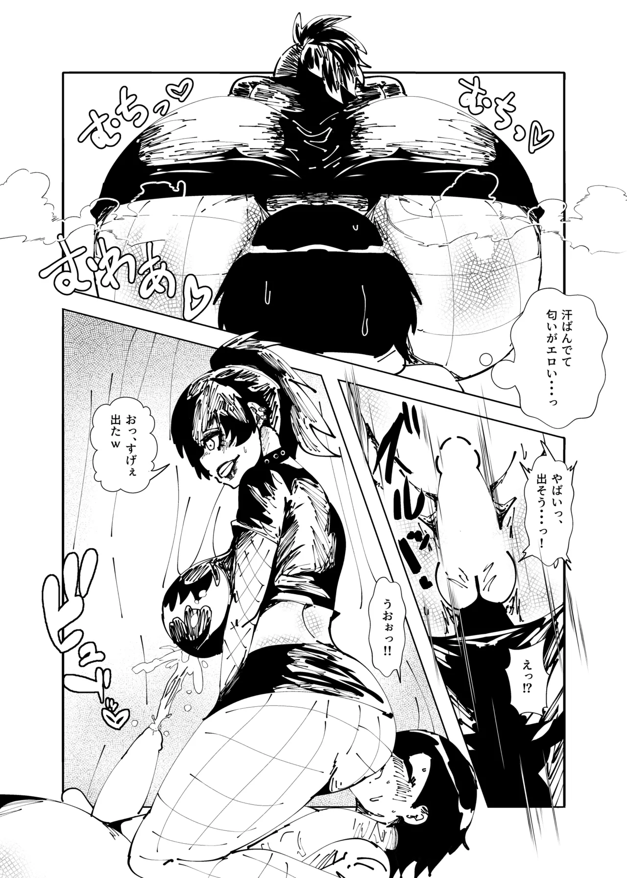 デカ尻パンクガールに強●中出し逆レ●プされた件 page 7 full