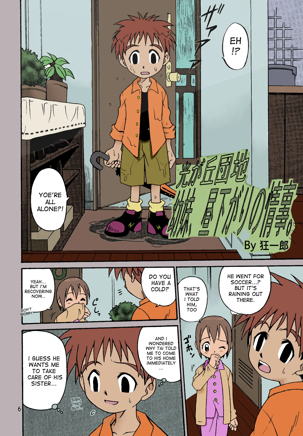 Jou-kun, Juken de Ketsukacchin. page 3 full