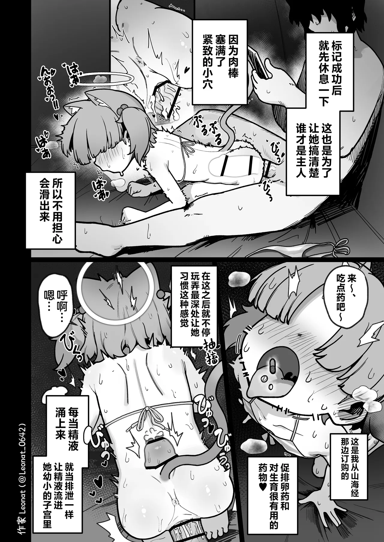 小球藻观察部杂鱼酱生态观察-①+② page 5 full