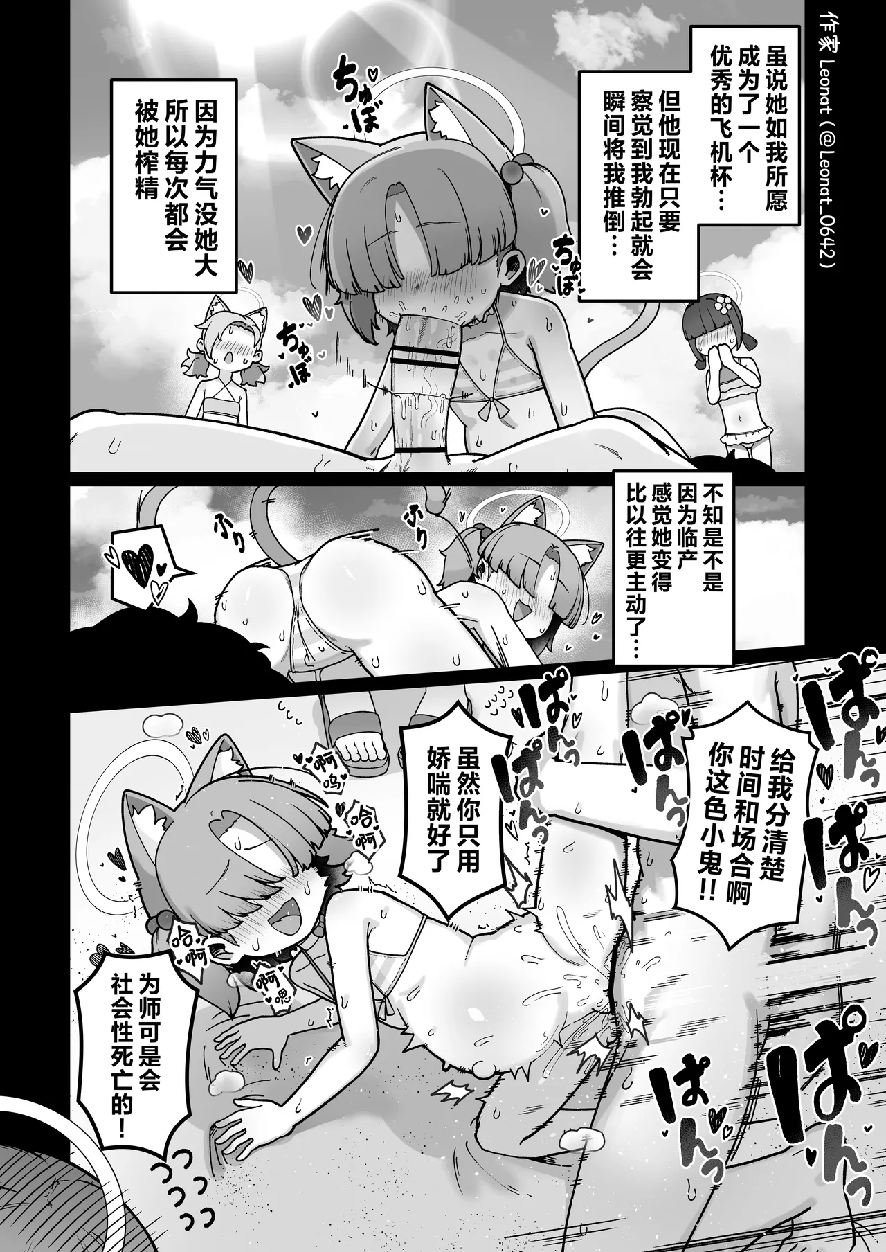 小球藻观察部杂鱼酱生态观察-①+② page 9 full