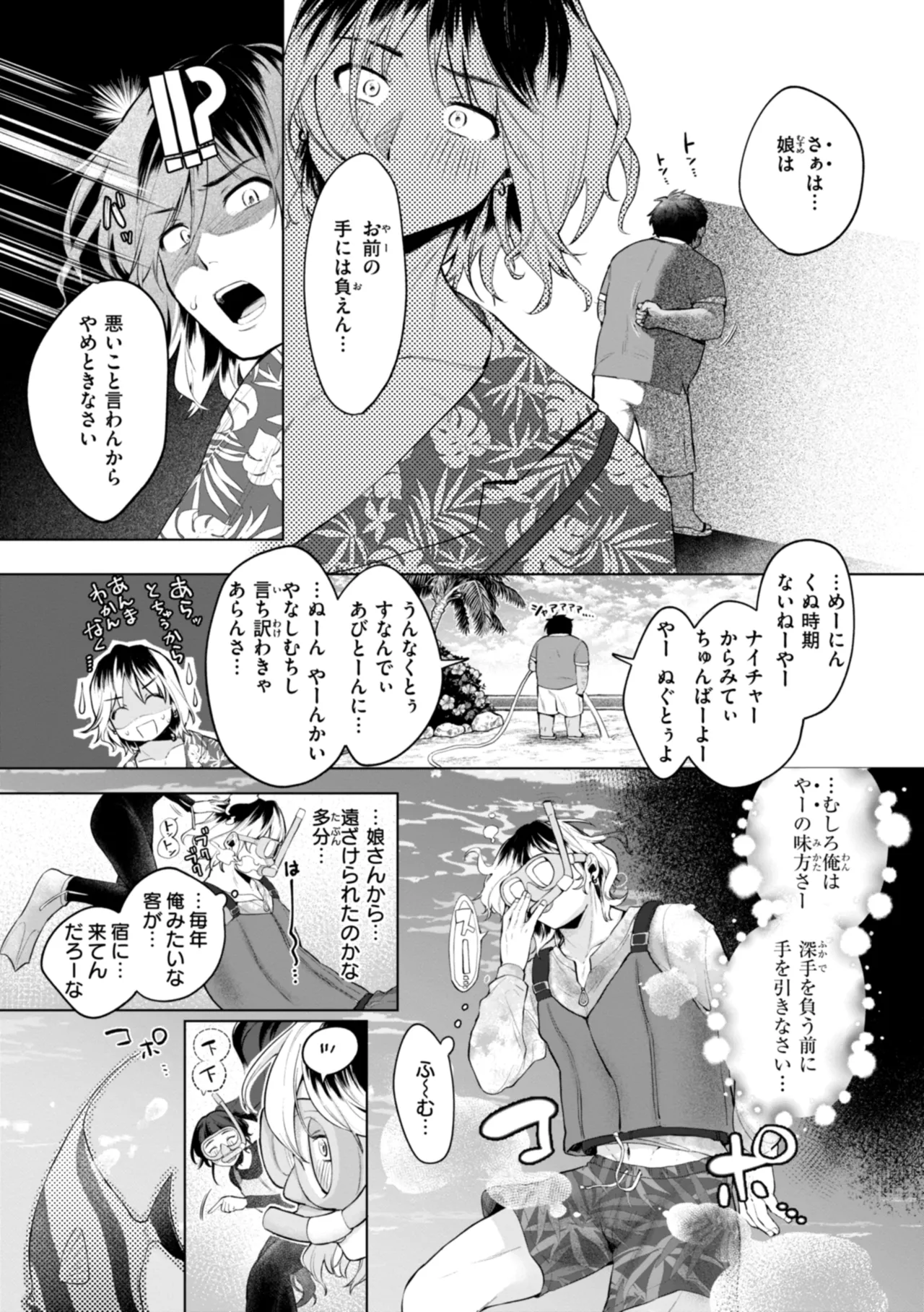 ハレのち猥褻【デジタル版限定おまけ付き】 page 9 full