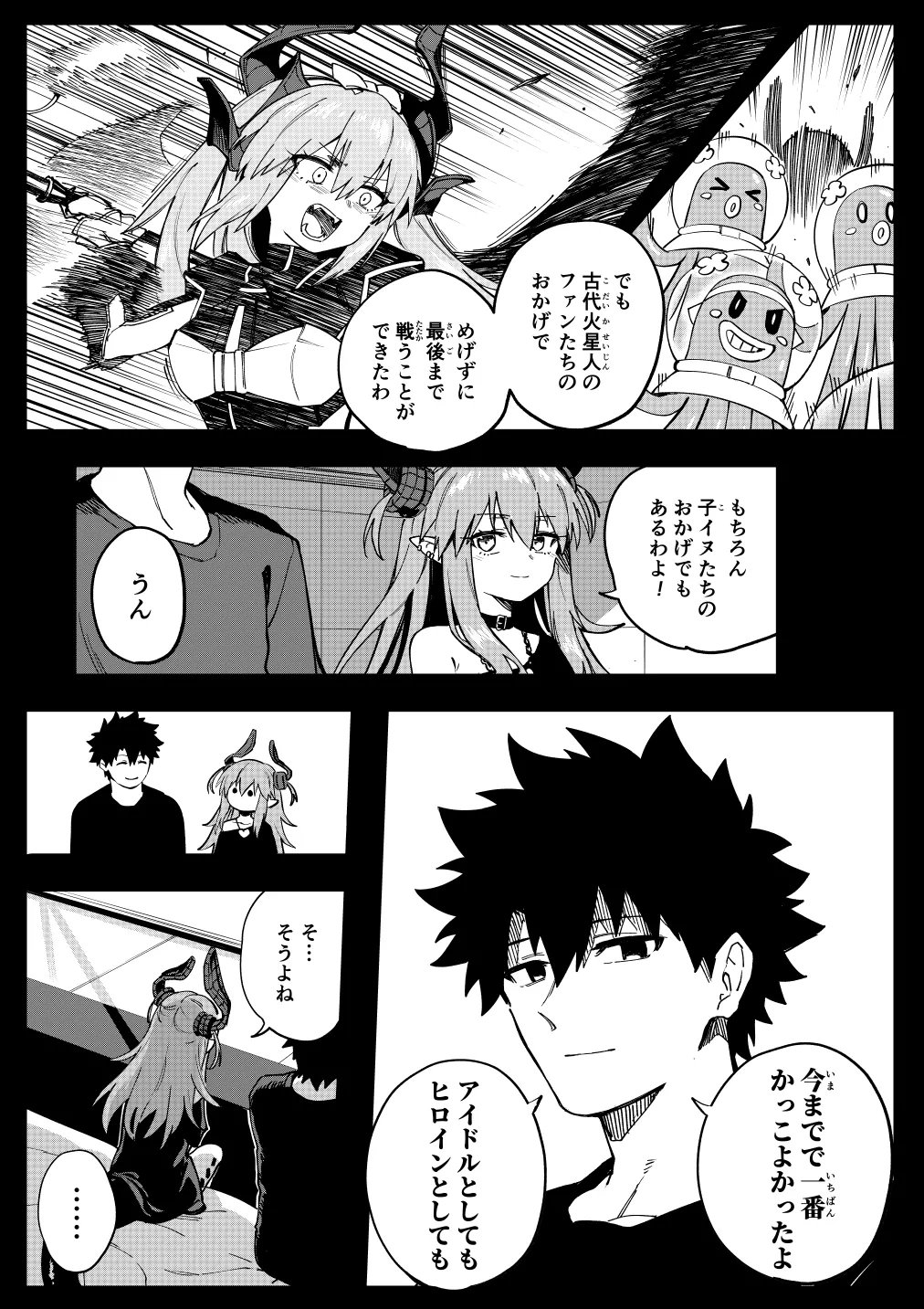 エリちゃん page 5 full