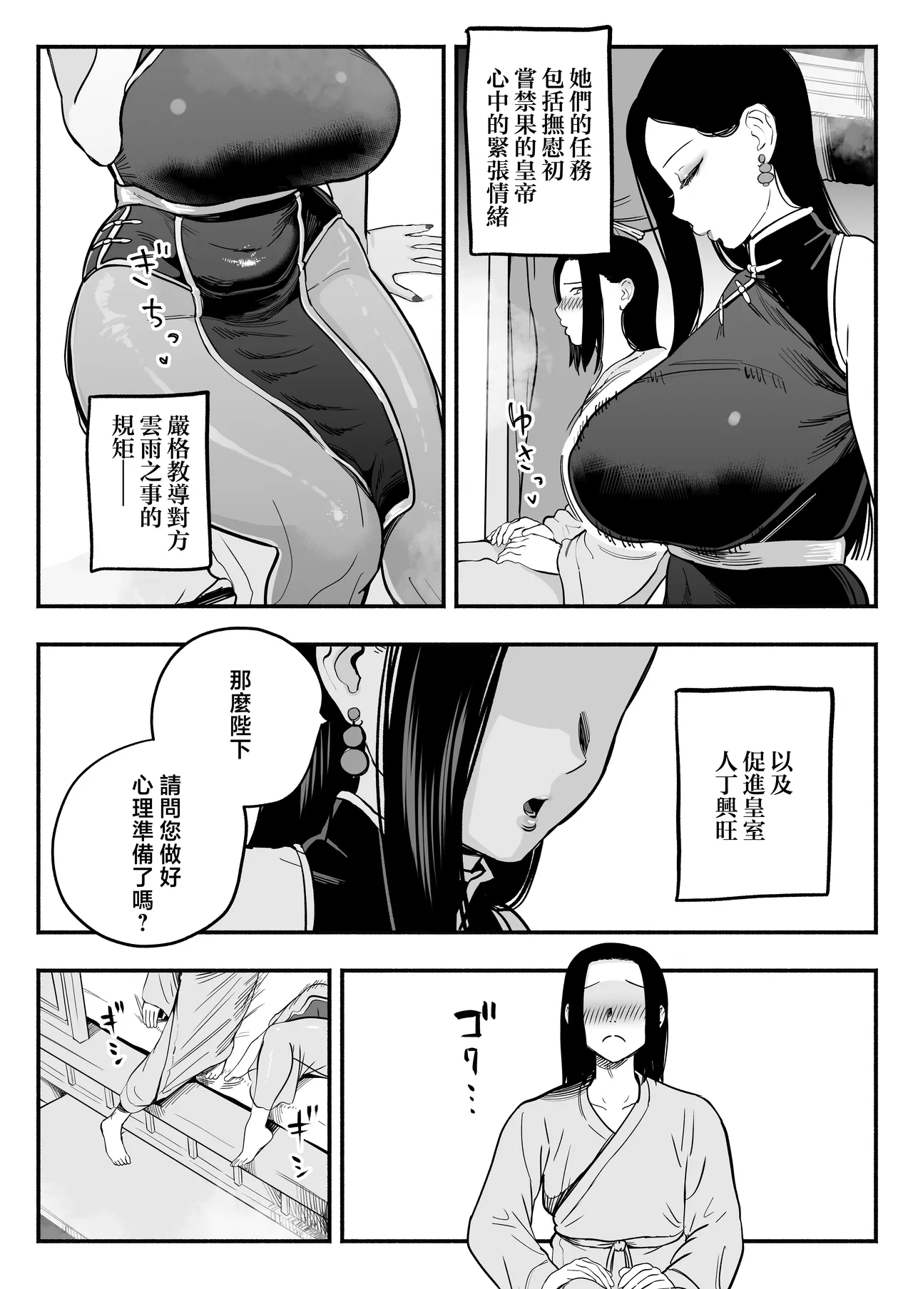 Koutei no Shinanyaku -Cool na Kyuujo no Fudeoroshi Kozukuri Shidou- page 5 full