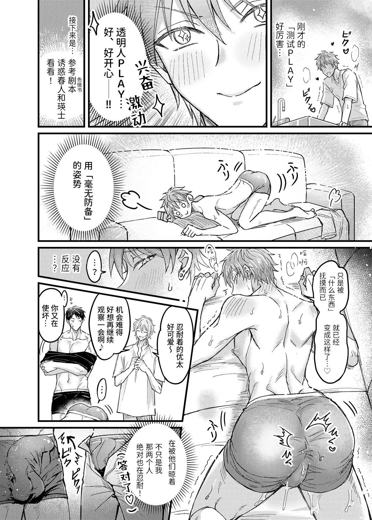 关于对快感超级敏感的童年玩伴为了特训竟然提议对自己施加让性知识归零的催◯这件事-透明人PLAY门篇和用快感忍耐力Lv1体验快感MAX篇- page 10 full