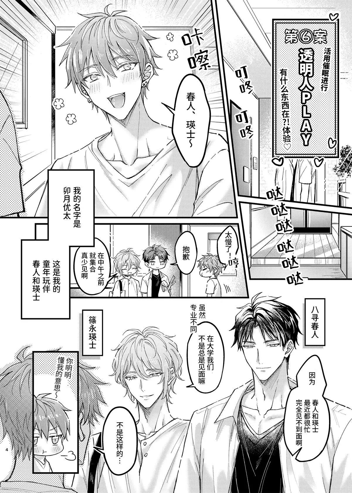 关于对快感超级敏感的童年玩伴为了特训竟然提议对自己施加让性知识归零的催◯这件事-透明人PLAY门篇和用快感忍耐力Lv1体验快感MAX篇- page 4 full