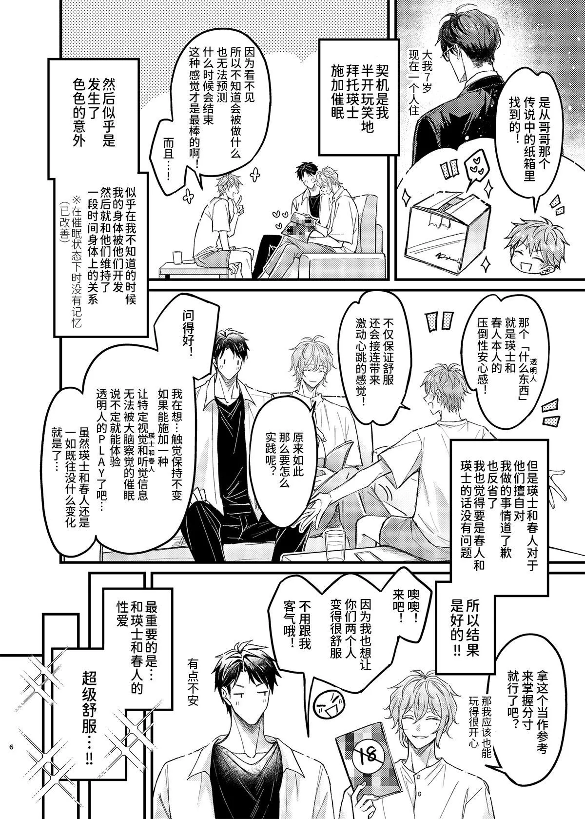 关于对快感超级敏感的童年玩伴为了特训竟然提议对自己施加让性知识归零的催◯这件事-透明人PLAY门篇和用快感忍耐力Lv1体验快感MAX篇- page 6 full