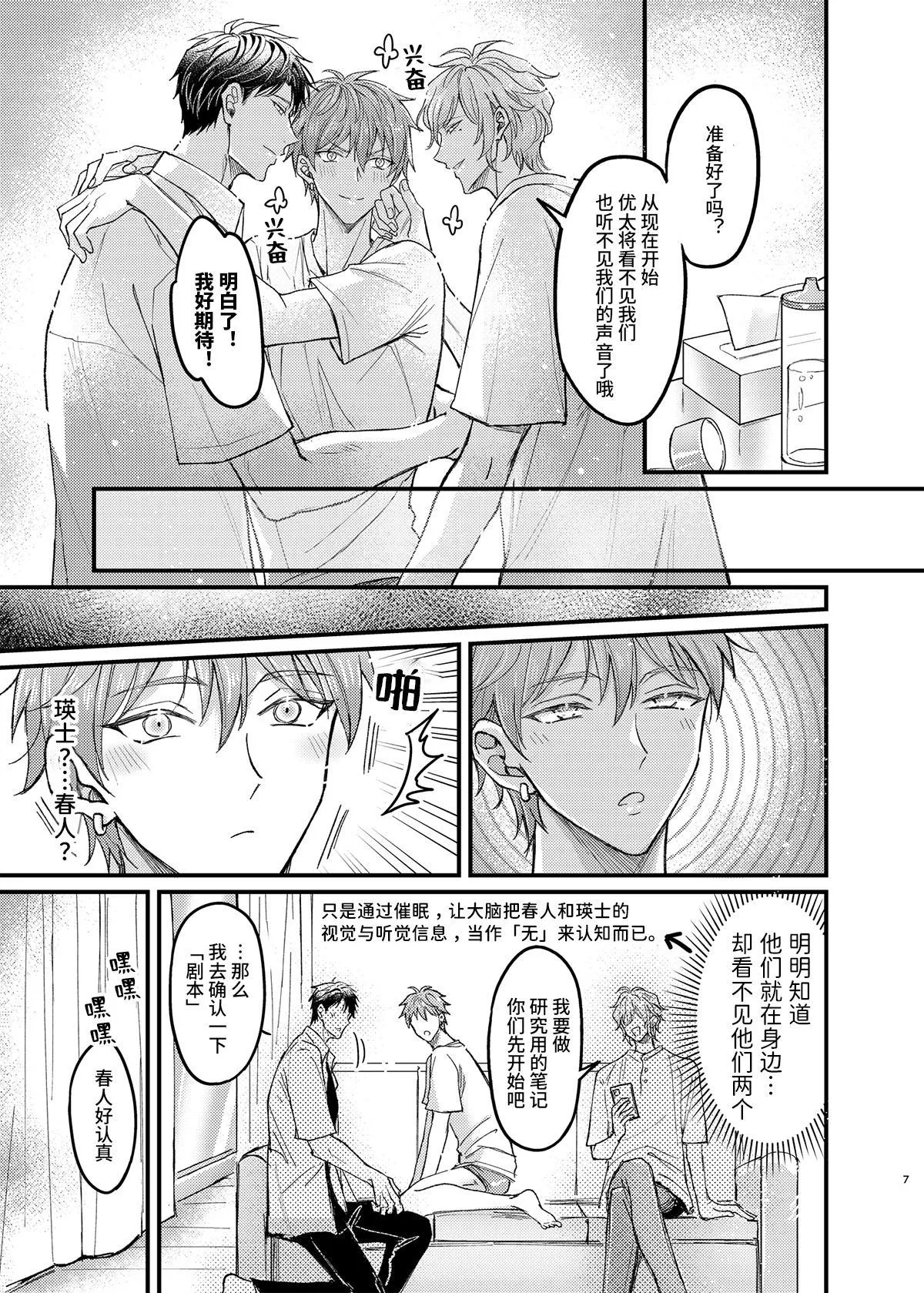 关于对快感超级敏感的童年玩伴为了特训竟然提议对自己施加让性知识归零的催◯这件事-透明人PLAY门篇和用快感忍耐力Lv1体验快感MAX篇- page 7 full