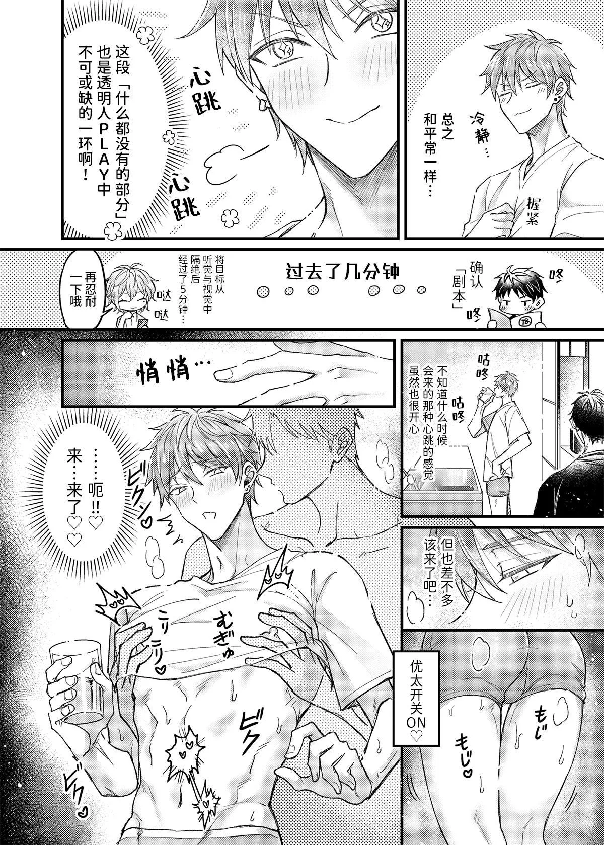 关于对快感超级敏感的童年玩伴为了特训竟然提议对自己施加让性知识归零的催◯这件事-透明人PLAY门篇和用快感忍耐力Lv1体验快感MAX篇- page 8 full