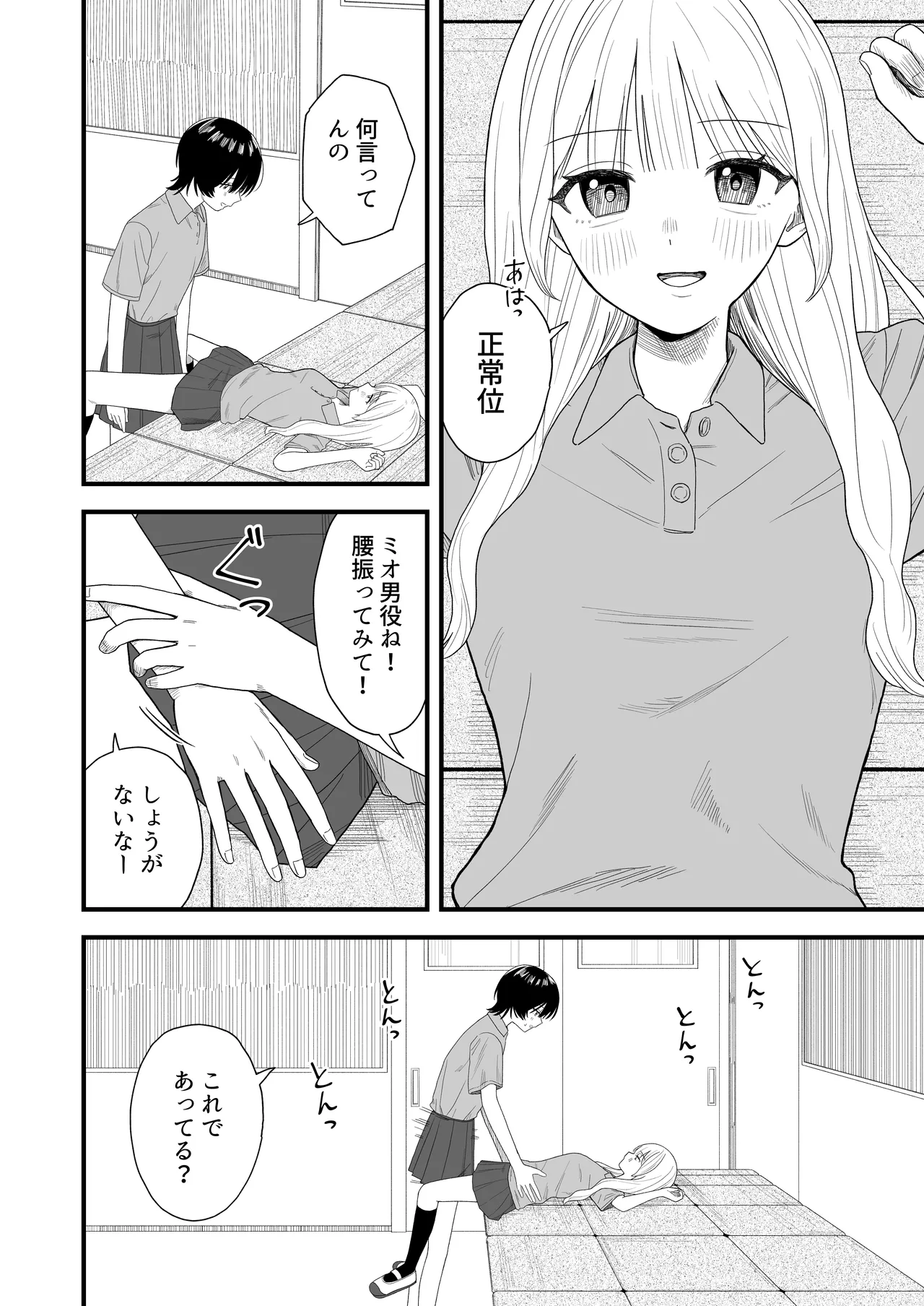 Sekkusu-gokko de honki ni natchau yuri page 4 full