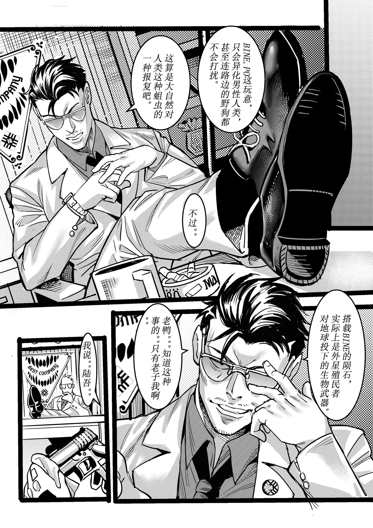 野兽商社 BEAST COMPANY EP-01-黑白有码 page 4 full