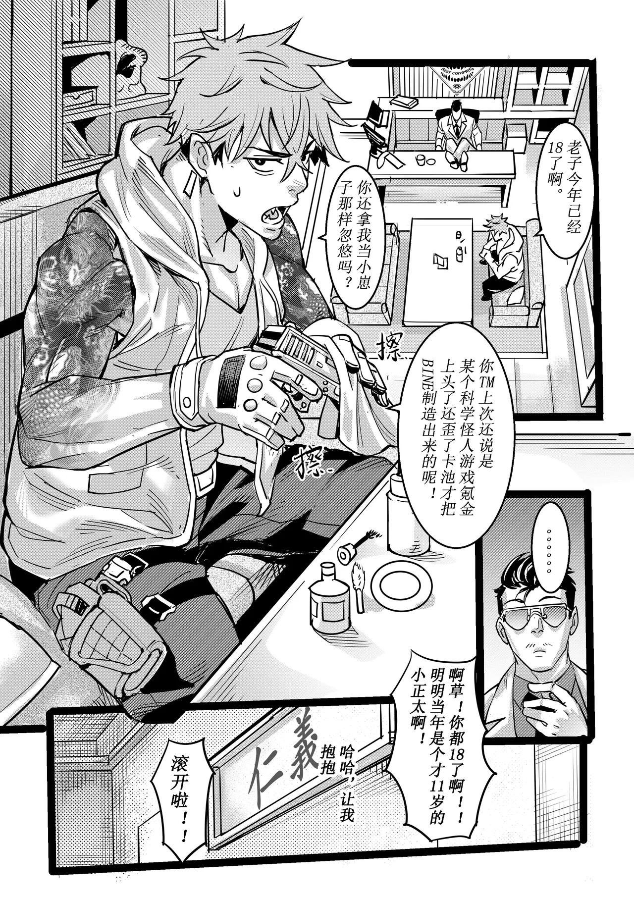 野兽商社 BEAST COMPANY EP-01-黑白有码 page 5 full