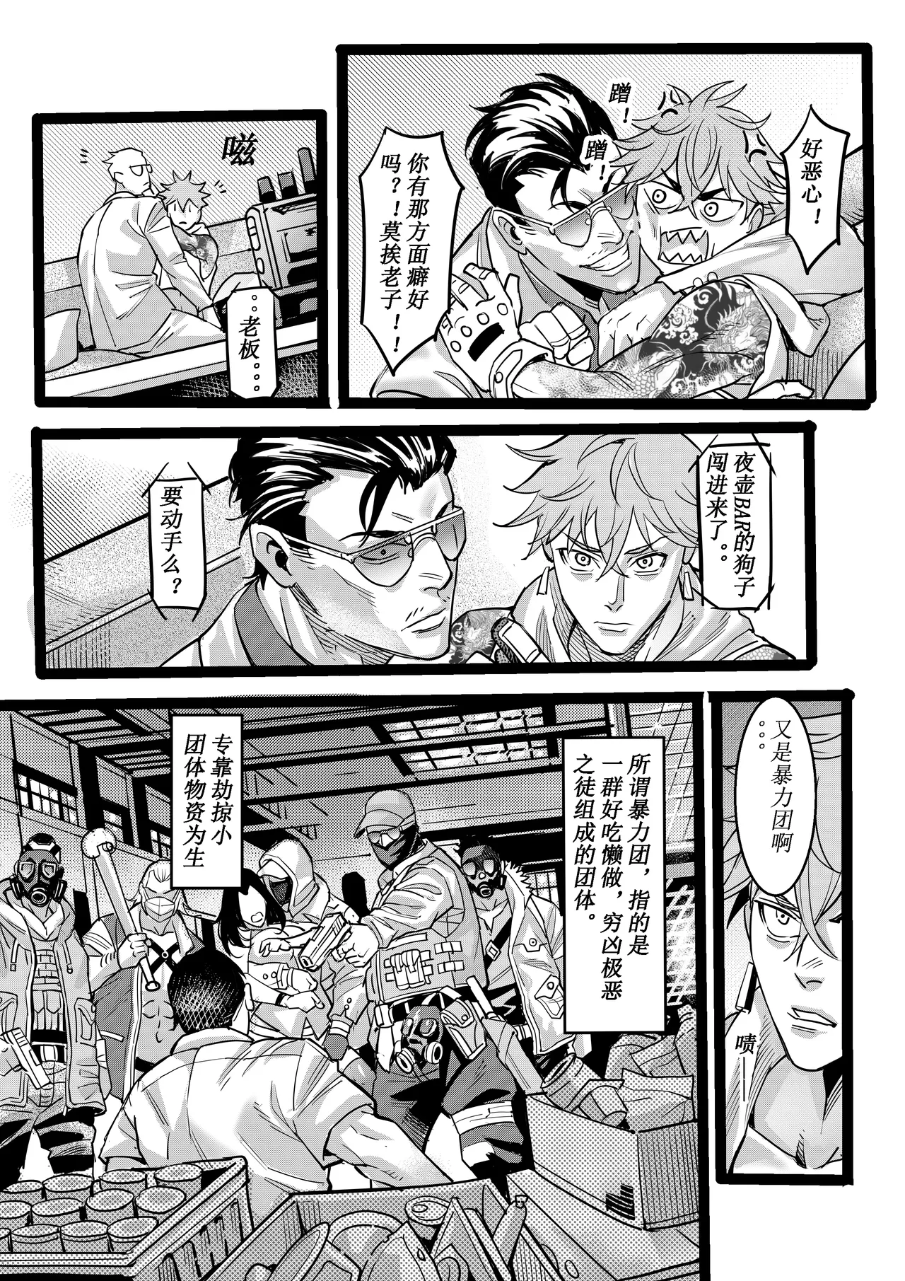 野兽商社 BEAST COMPANY EP-01-黑白有码 page 6 full