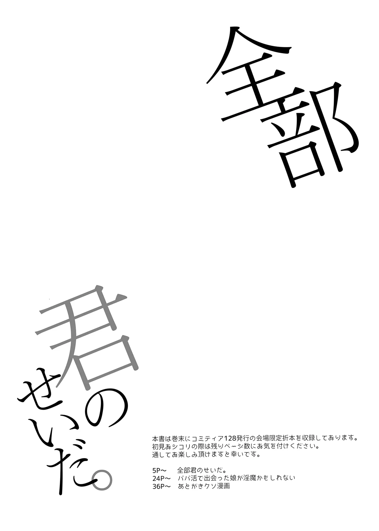 Zenbu Kimi no Sei da. | It's All Your Fault. page 5 full