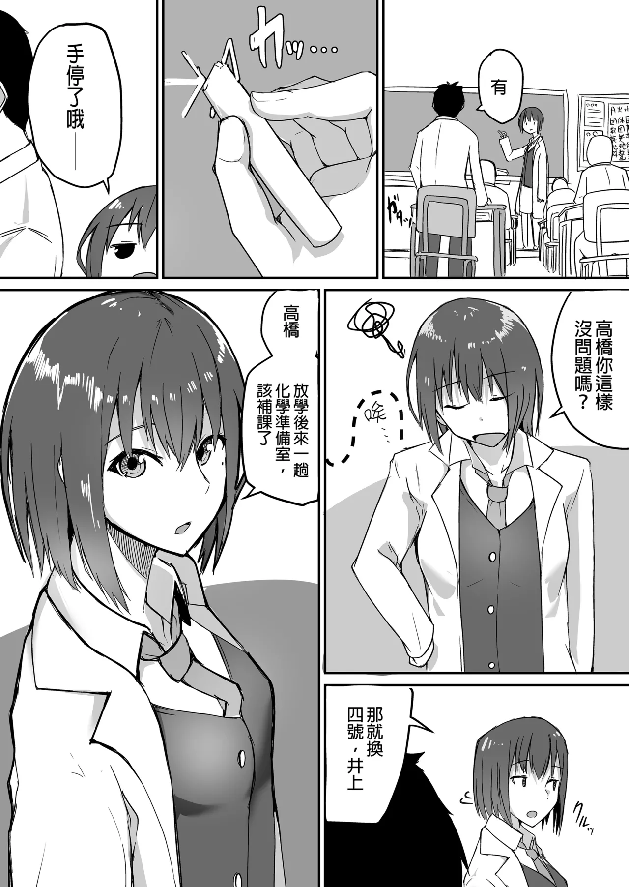 生徒とナイショで純愛エッチしてたら同僚の教師にバレて...女性教師の...女老師與學生密會純愛上壘後遭教師同事撞見而不得已跟他上床的故事 page 6 full