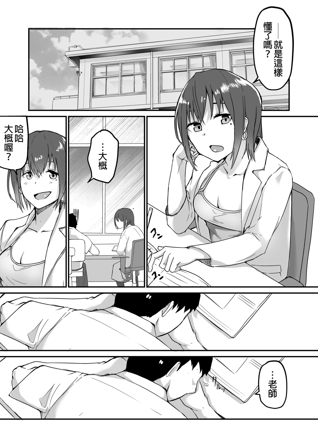 生徒とナイショで純愛エッチしてたら同僚の教師にバレて...女性教師の...女老師與學生密會純愛上壘後遭教師同事撞見而不得已跟他上床的故事 page 9 full