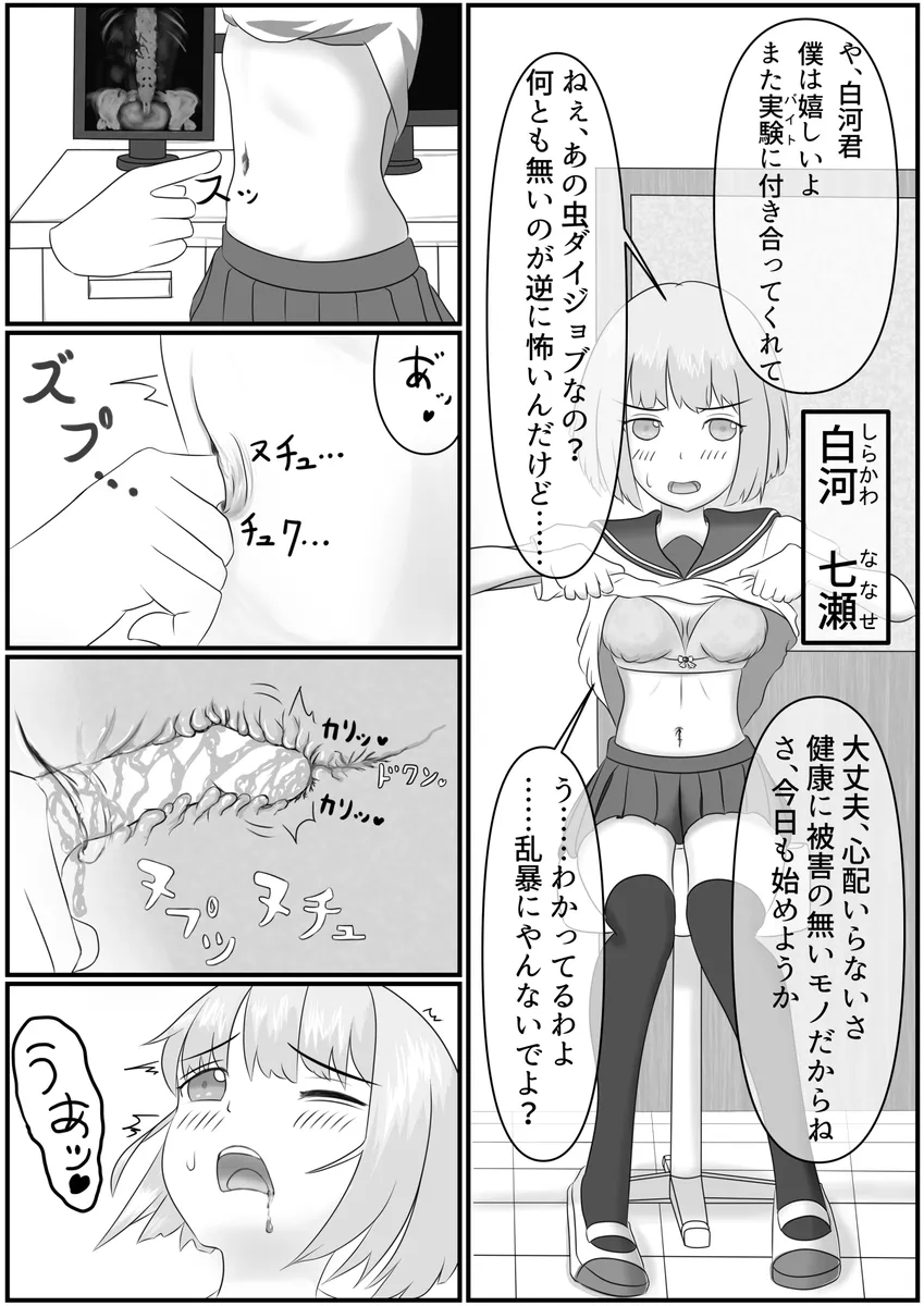 Nanase Shirakawa and Dr.S page 1 full