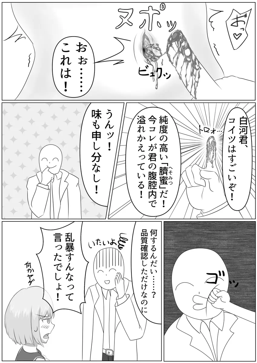 Nanase Shirakawa and Dr.S page 2 full