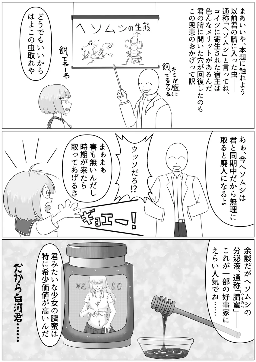 Nanase Shirakawa and Dr.S page 3 full
