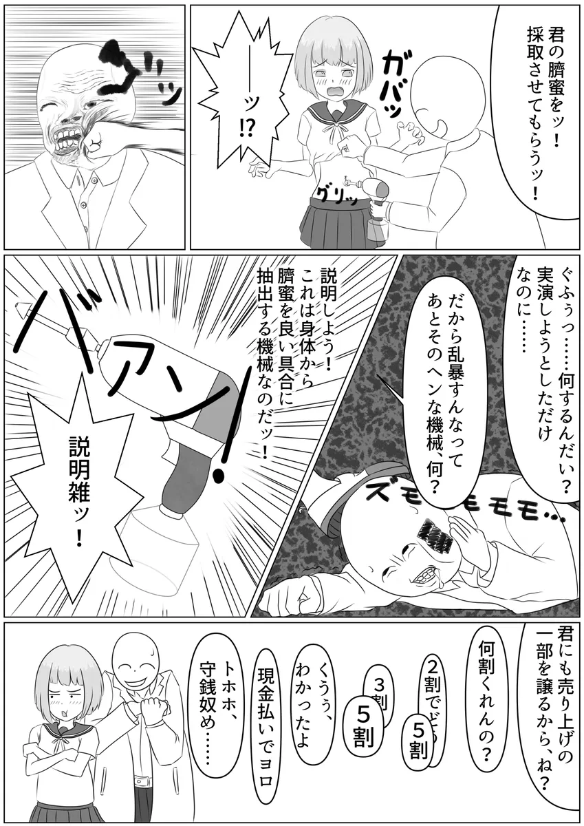 Nanase Shirakawa and Dr.S page 4 full