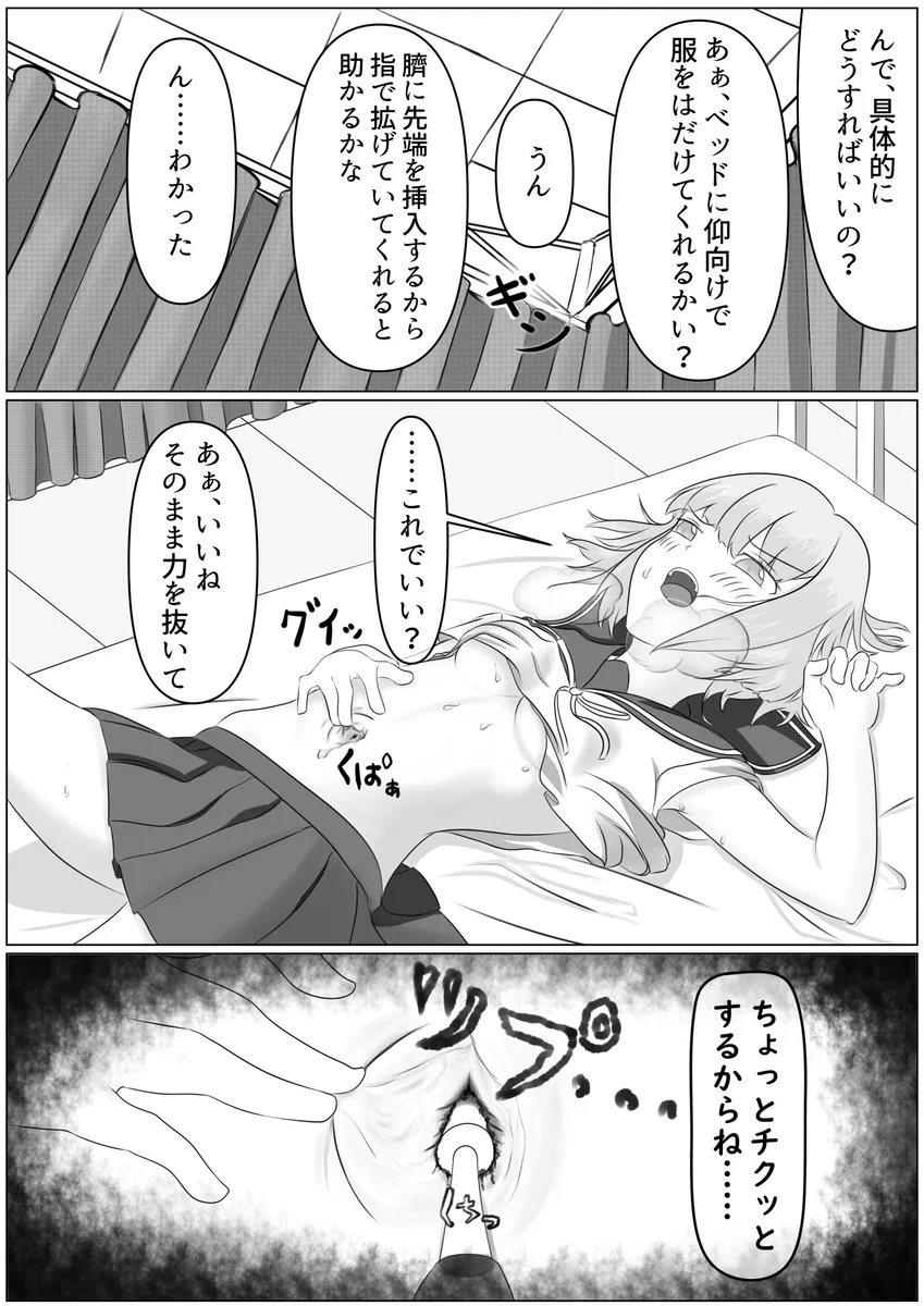 Nanase Shirakawa and Dr.S page 5 full