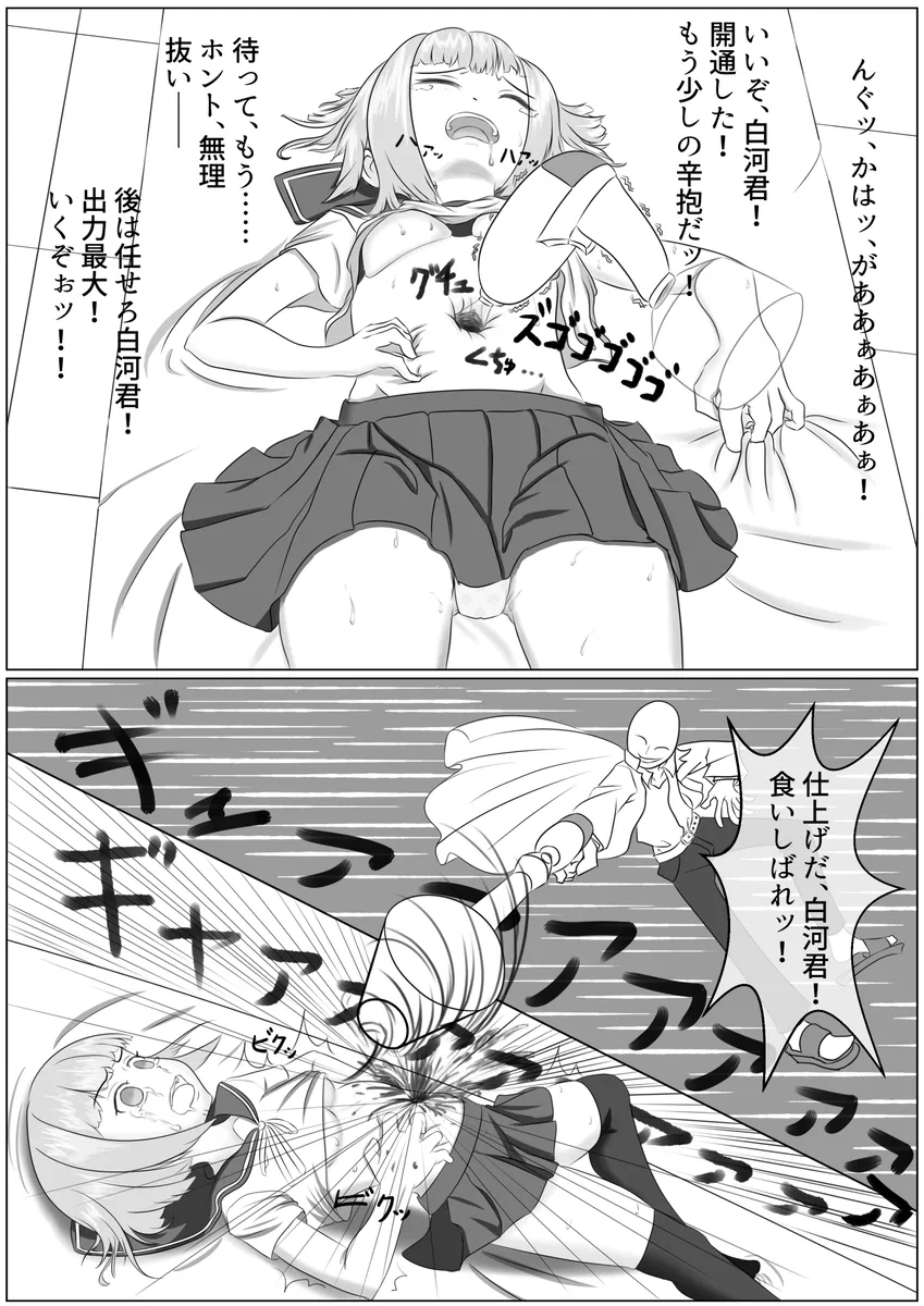 Nanase Shirakawa and Dr.S page 7 full