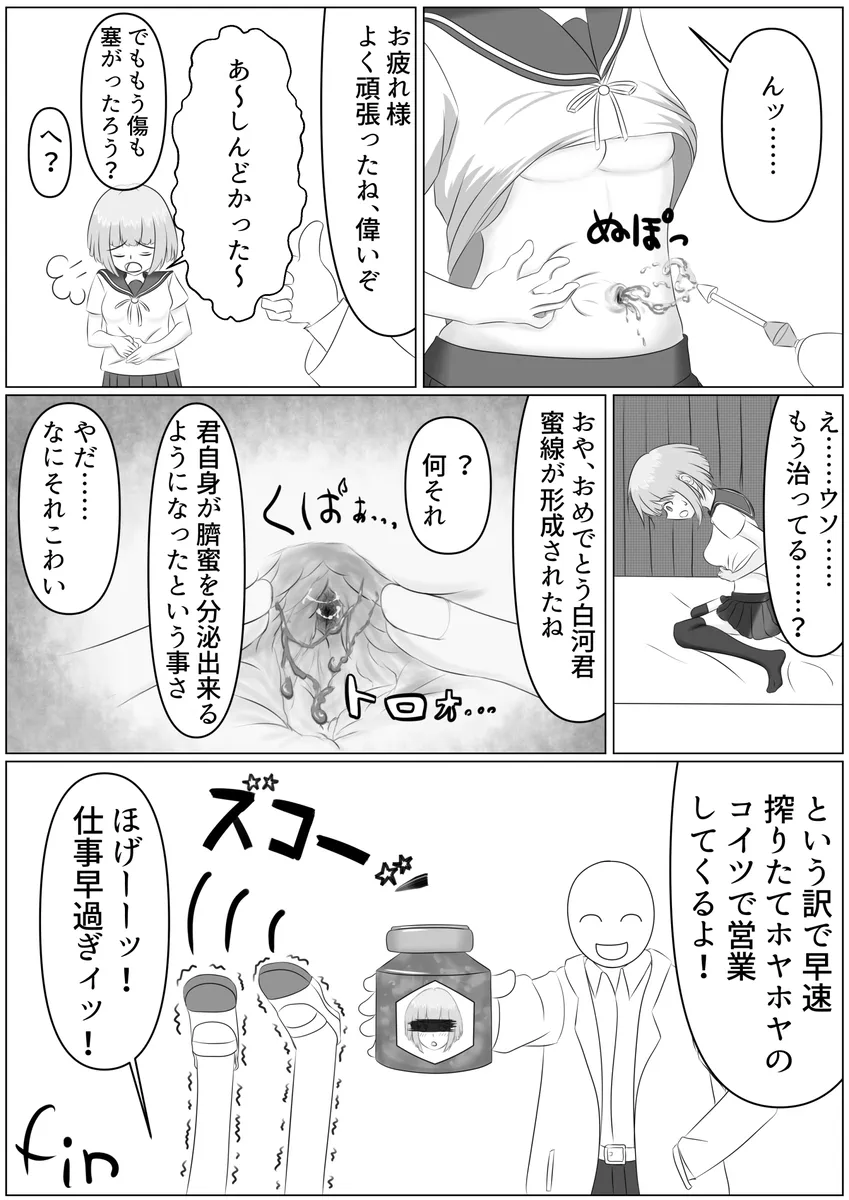 Nanase Shirakawa and Dr.S page 9 full