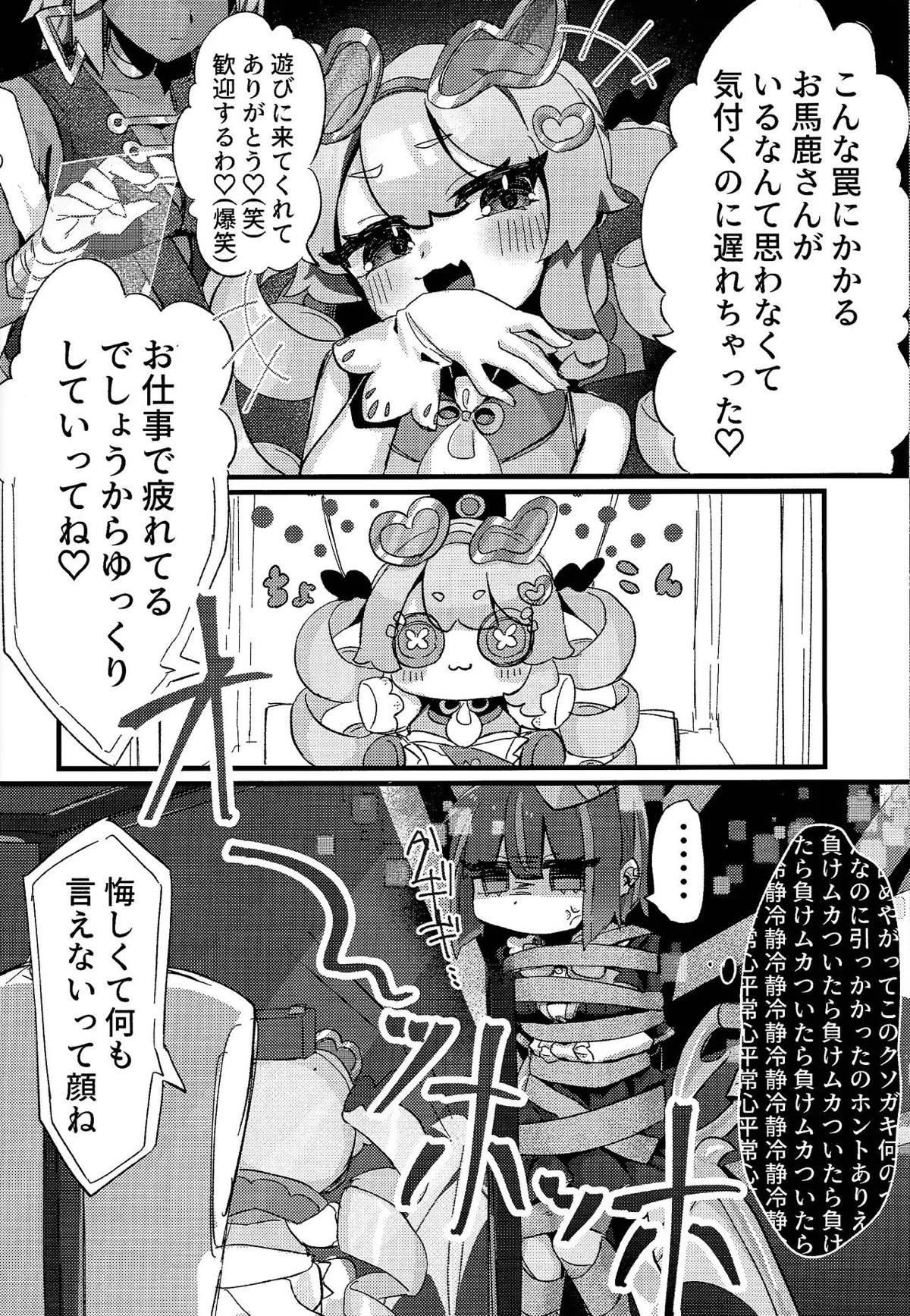 好きでこうなったワケじゃない! page 5 full