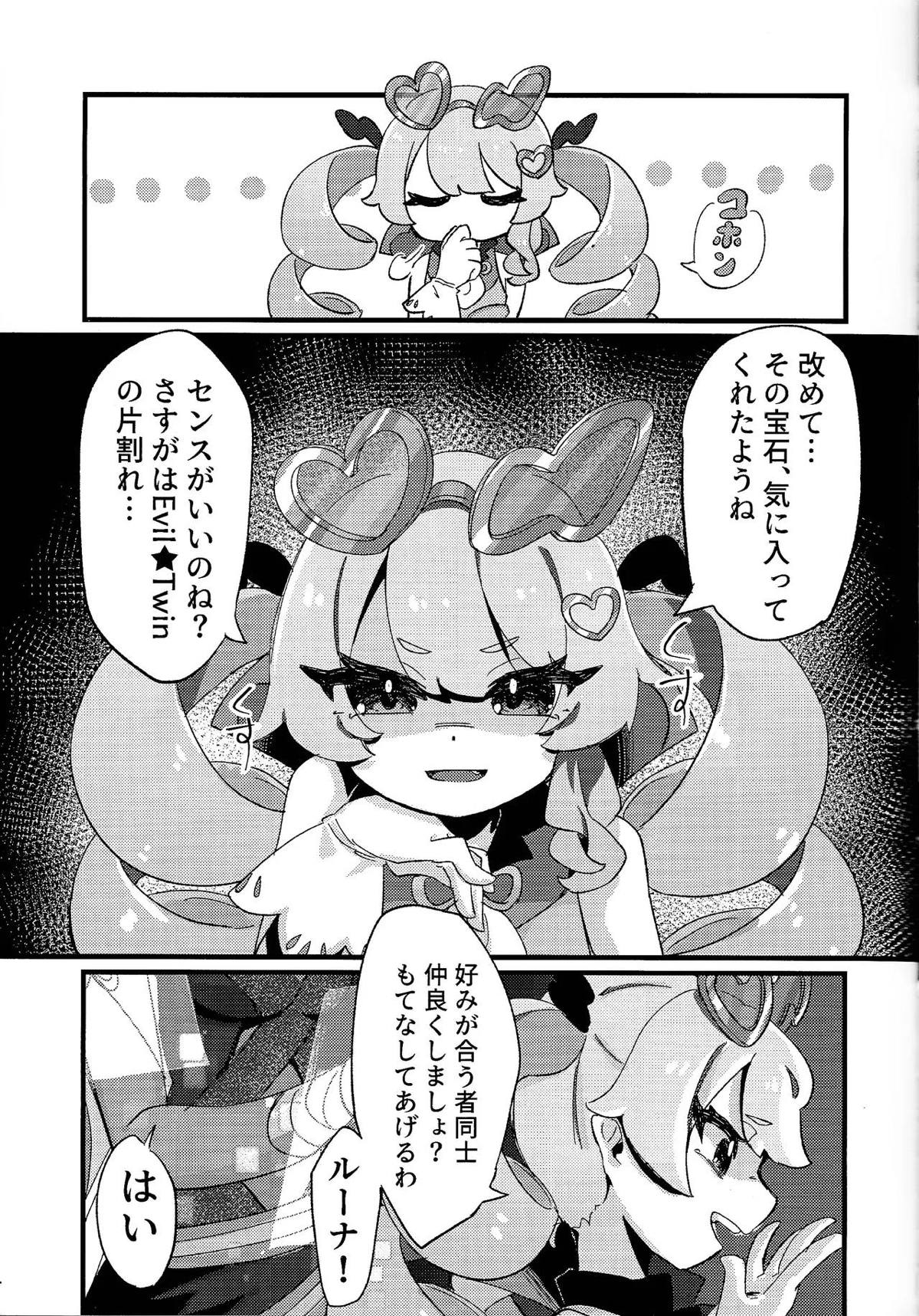 好きでこうなったワケじゃない! page 6 full