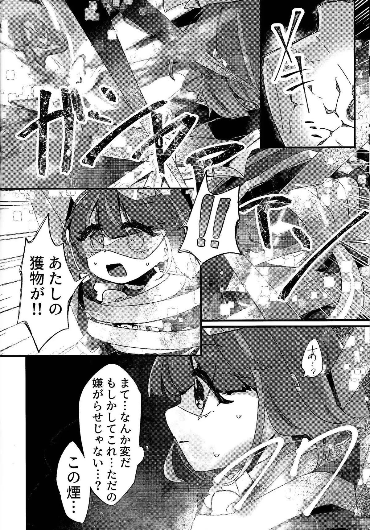 好きでこうなったワケじゃない! page 7 full