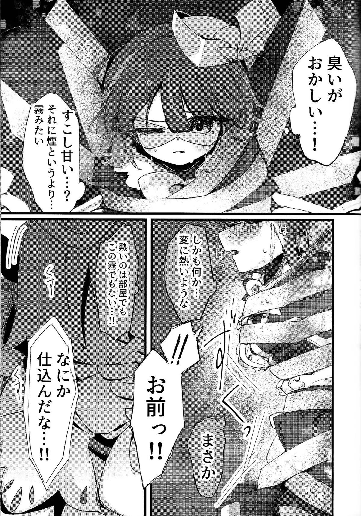 好きでこうなったワケじゃない! page 8 full