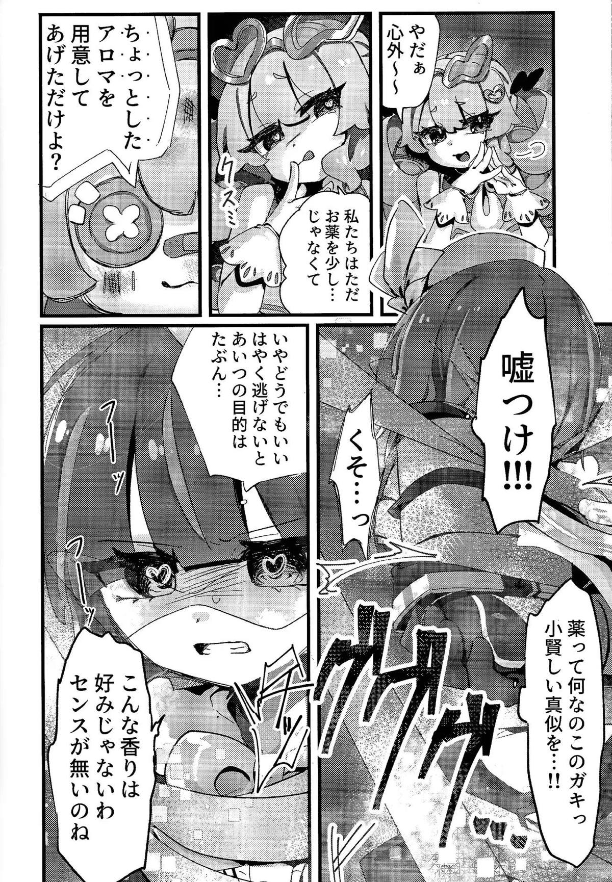 好きでこうなったワケじゃない! page 9 full