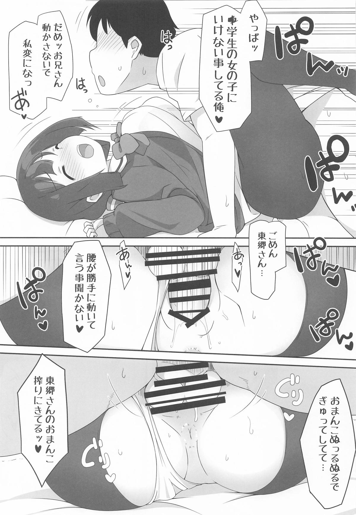 指名される東郷さん ホームヘルパー編 page 10 full