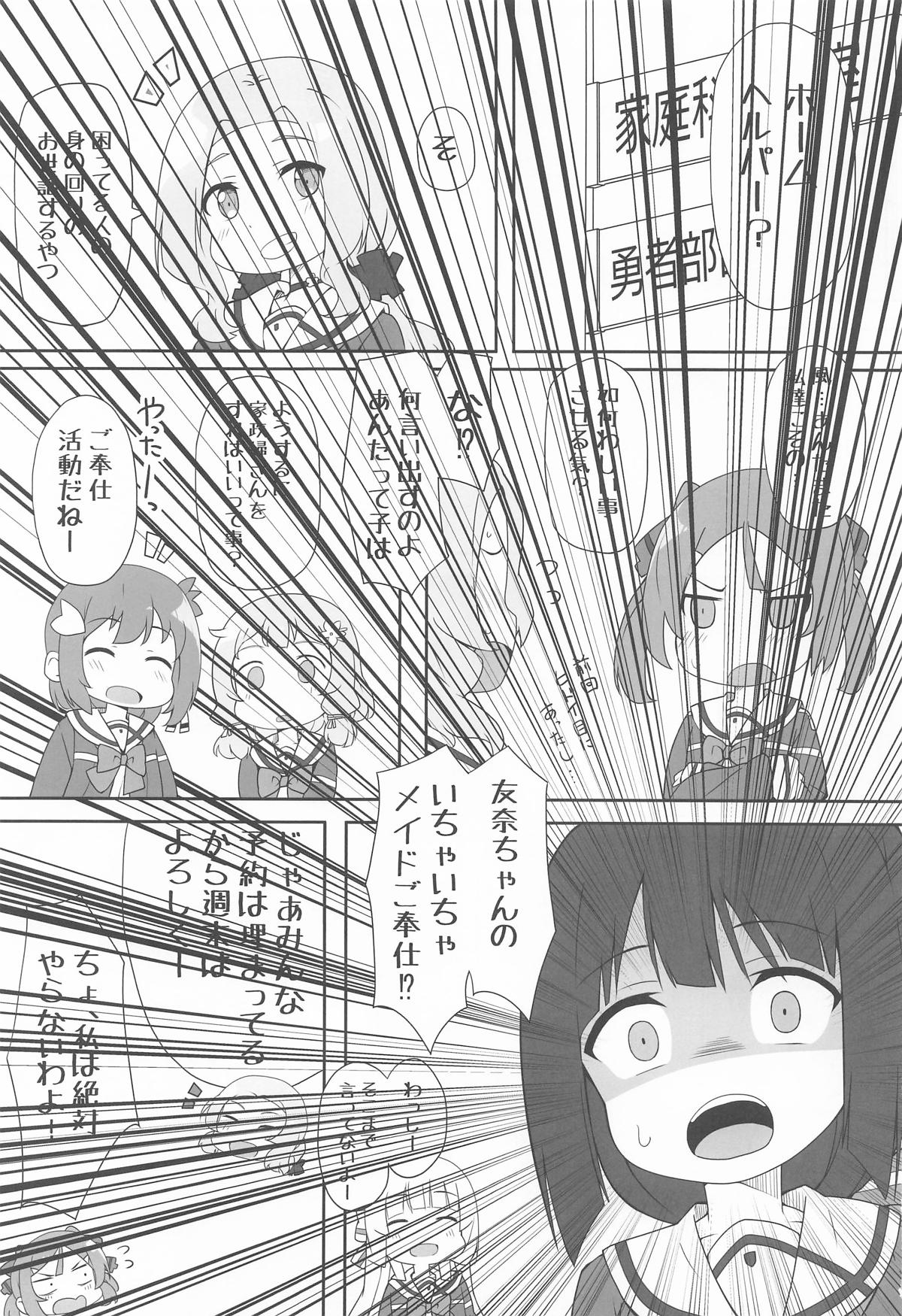 指名される東郷さん ホームヘルパー編 page 2 full