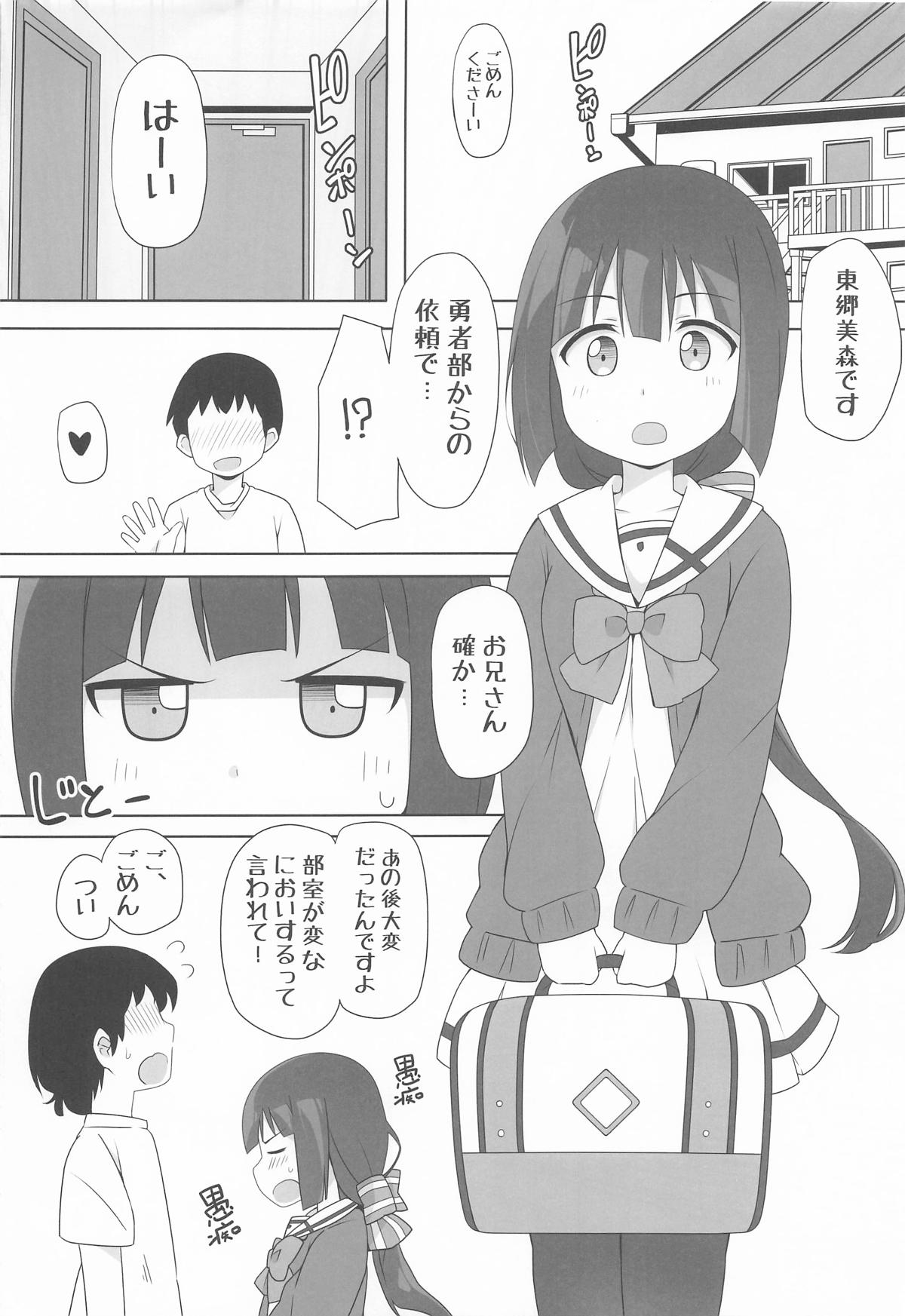 指名される東郷さん ホームヘルパー編 page 3 full