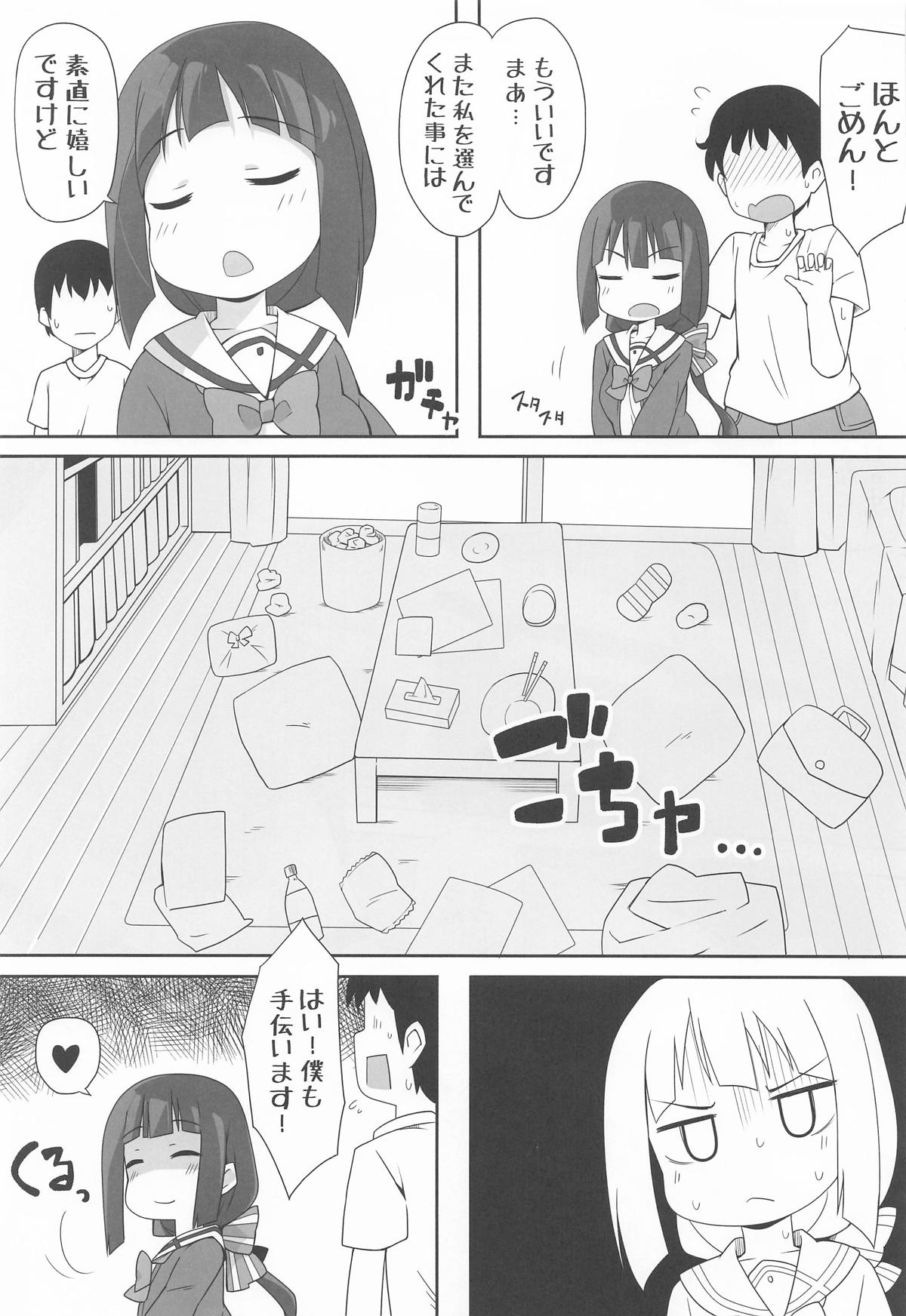 指名される東郷さん ホームヘルパー編 page 4 full