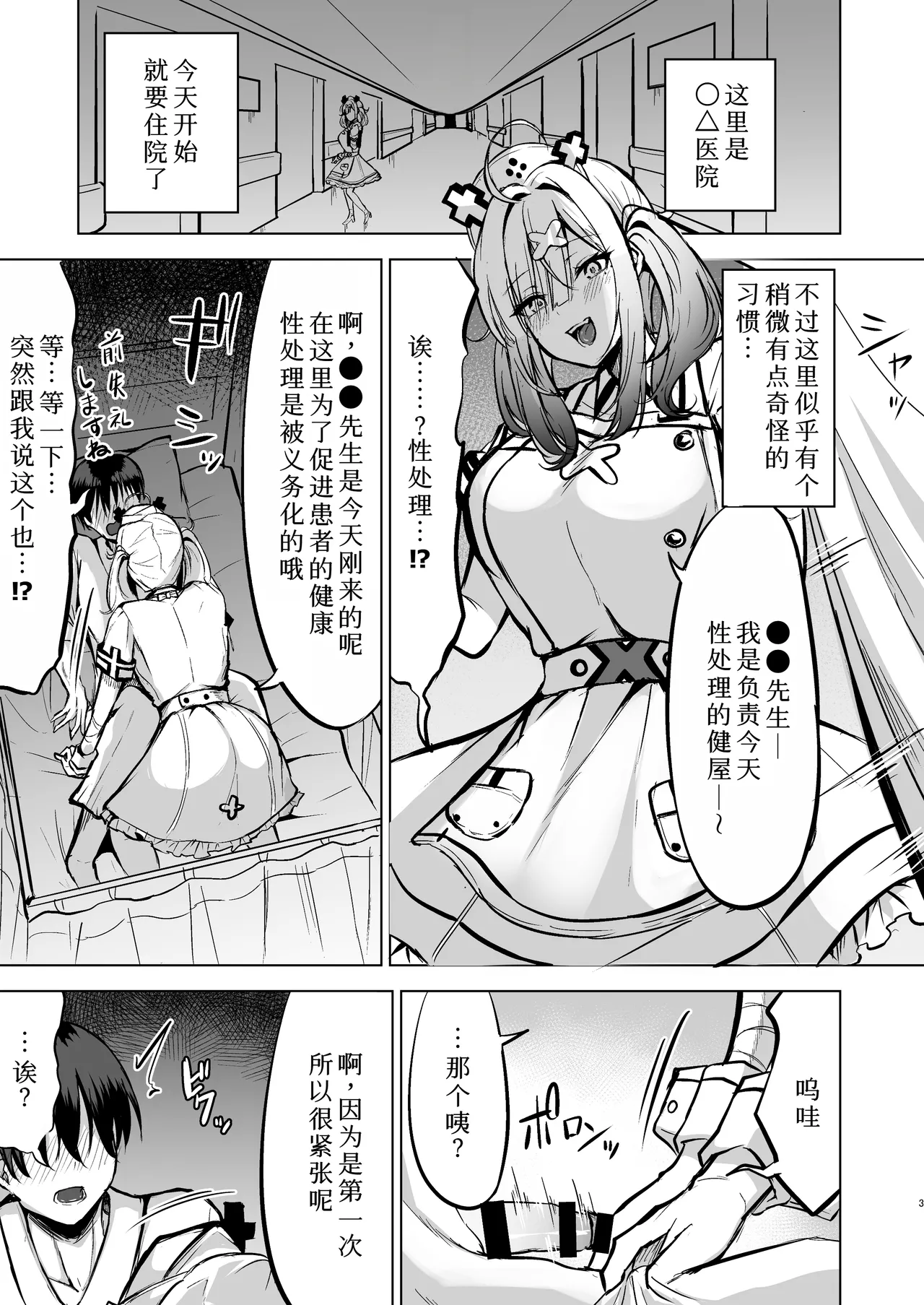Honjitsu Seishori Tantou no Sukoya desu page 3 full
