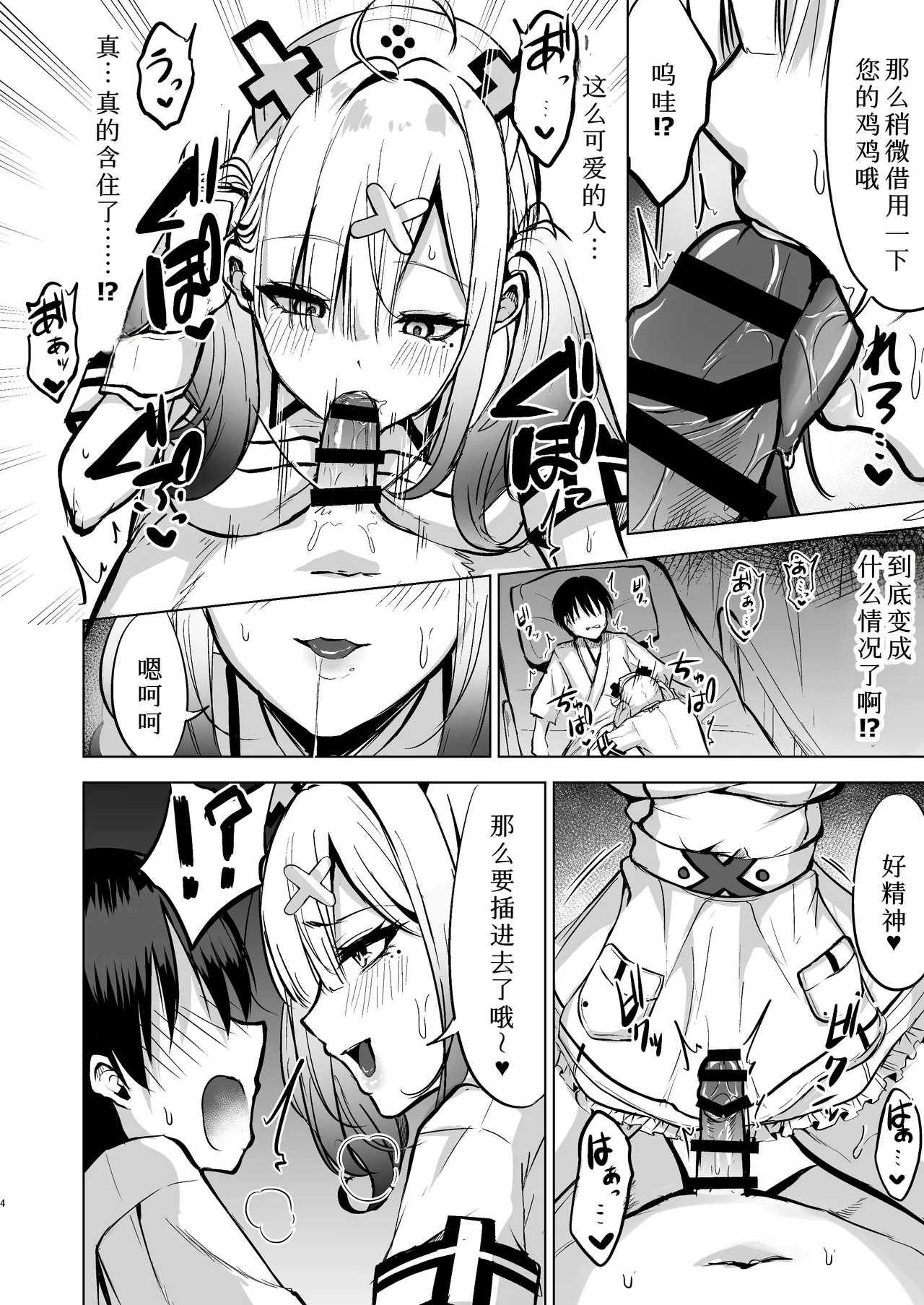 Honjitsu Seishori Tantou no Sukoya desu page 4 full