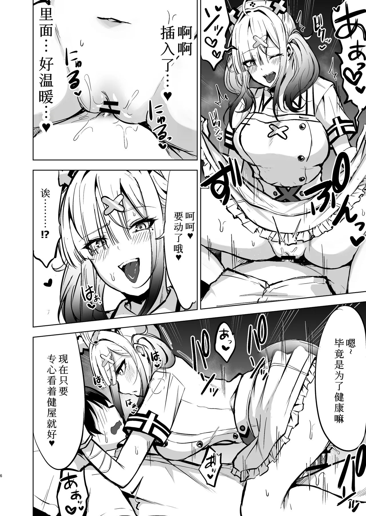 Honjitsu Seishori Tantou no Sukoya desu page 6 full