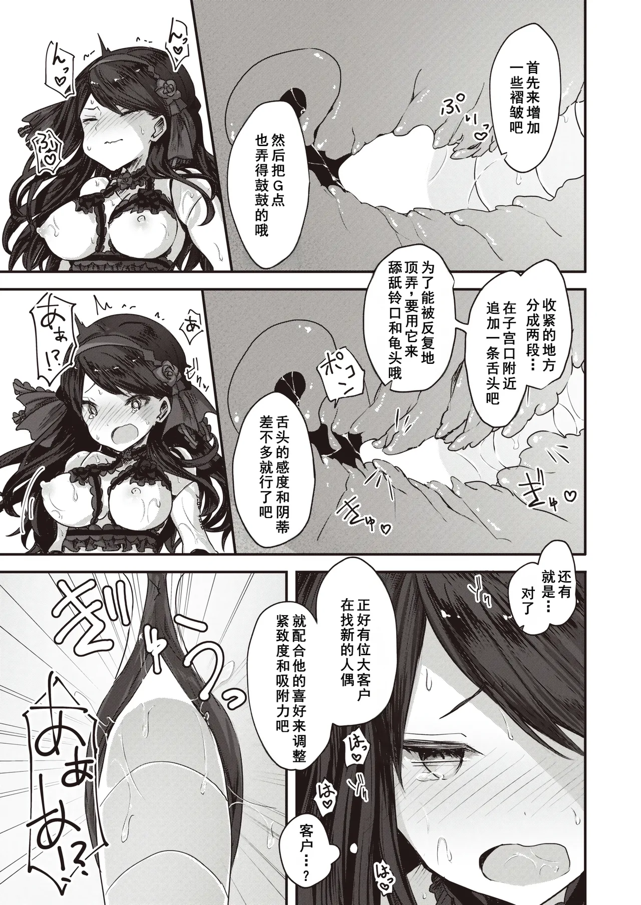 異世快楽天 Vol.27-傀儡の宴 page 10 full