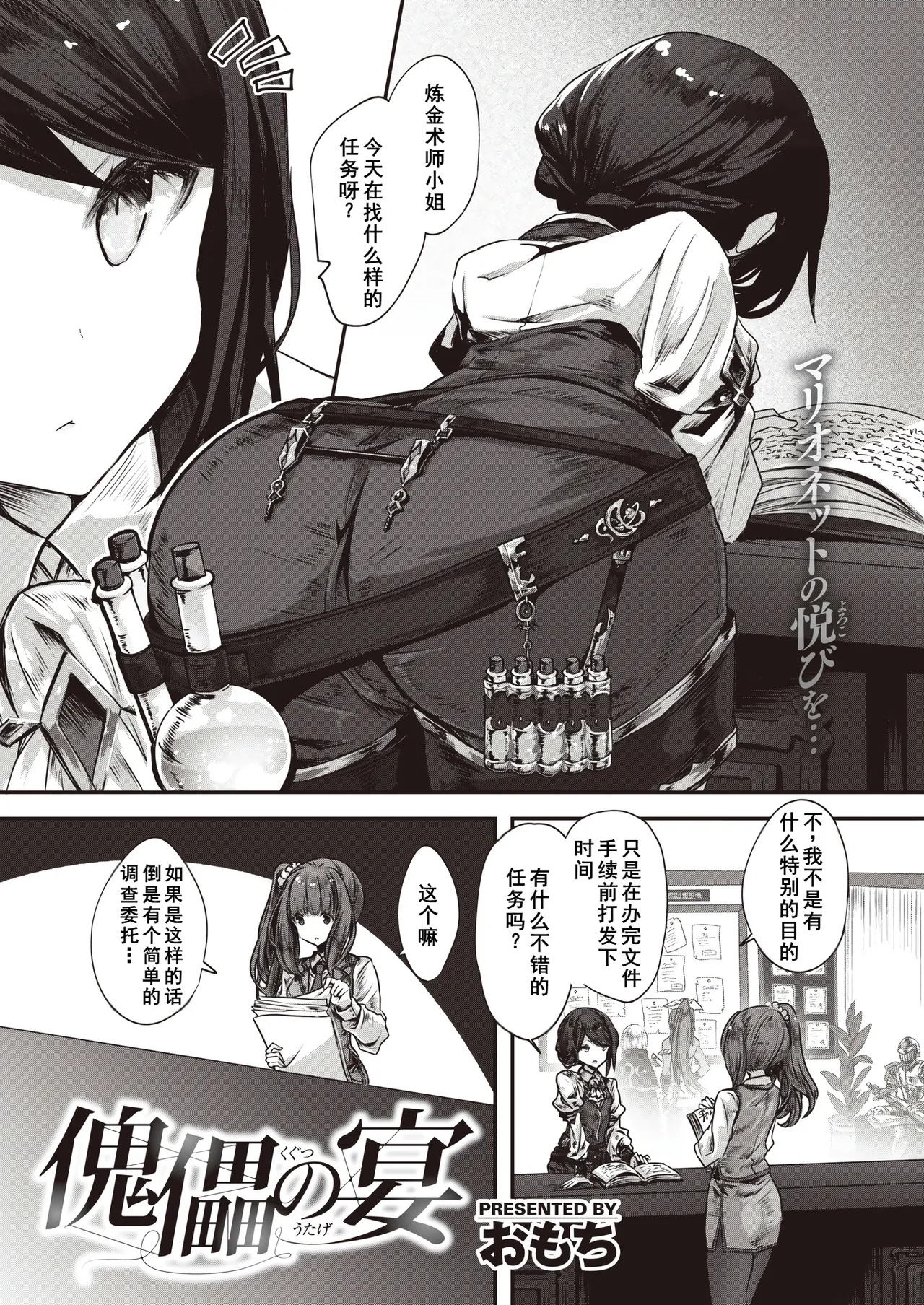 異世快楽天 Vol.27-傀儡の宴 page 2 full