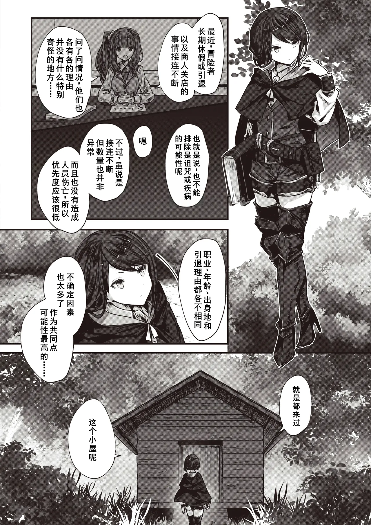 異世快楽天 Vol.27-傀儡の宴 page 3 full