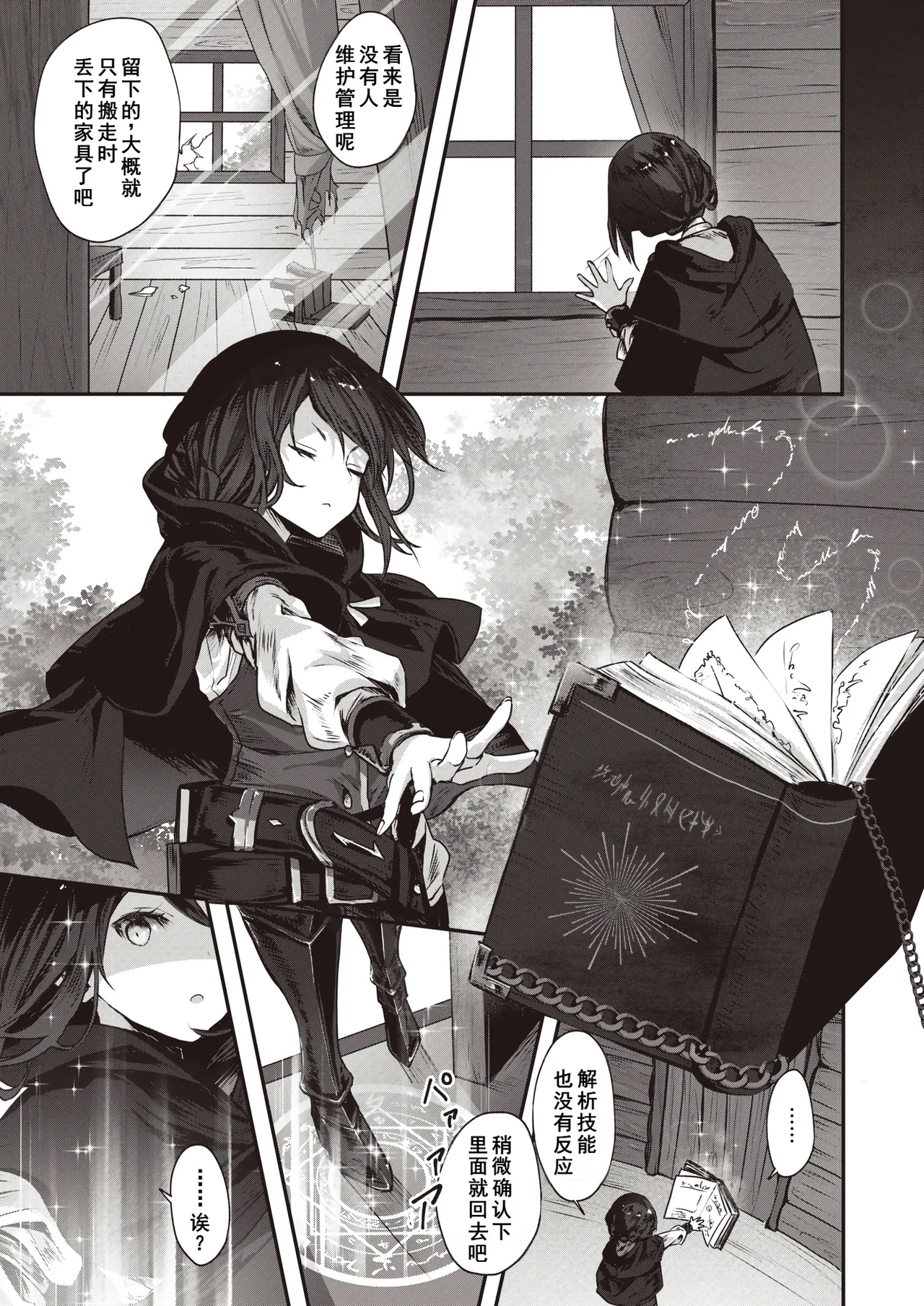 異世快楽天 Vol.27-傀儡の宴 page 4 full