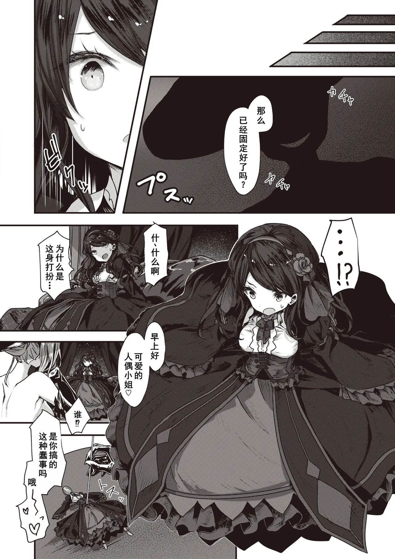 異世快楽天 Vol.27-傀儡の宴 page 5 full