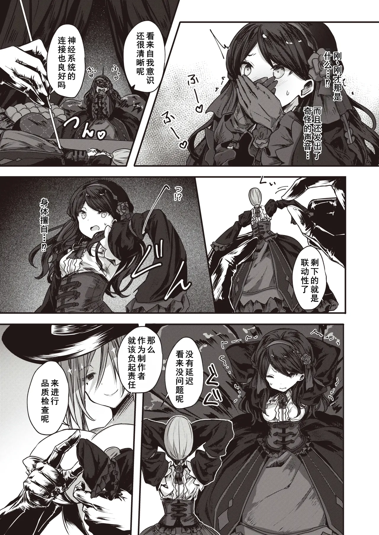 異世快楽天 Vol.27-傀儡の宴 page 6 full