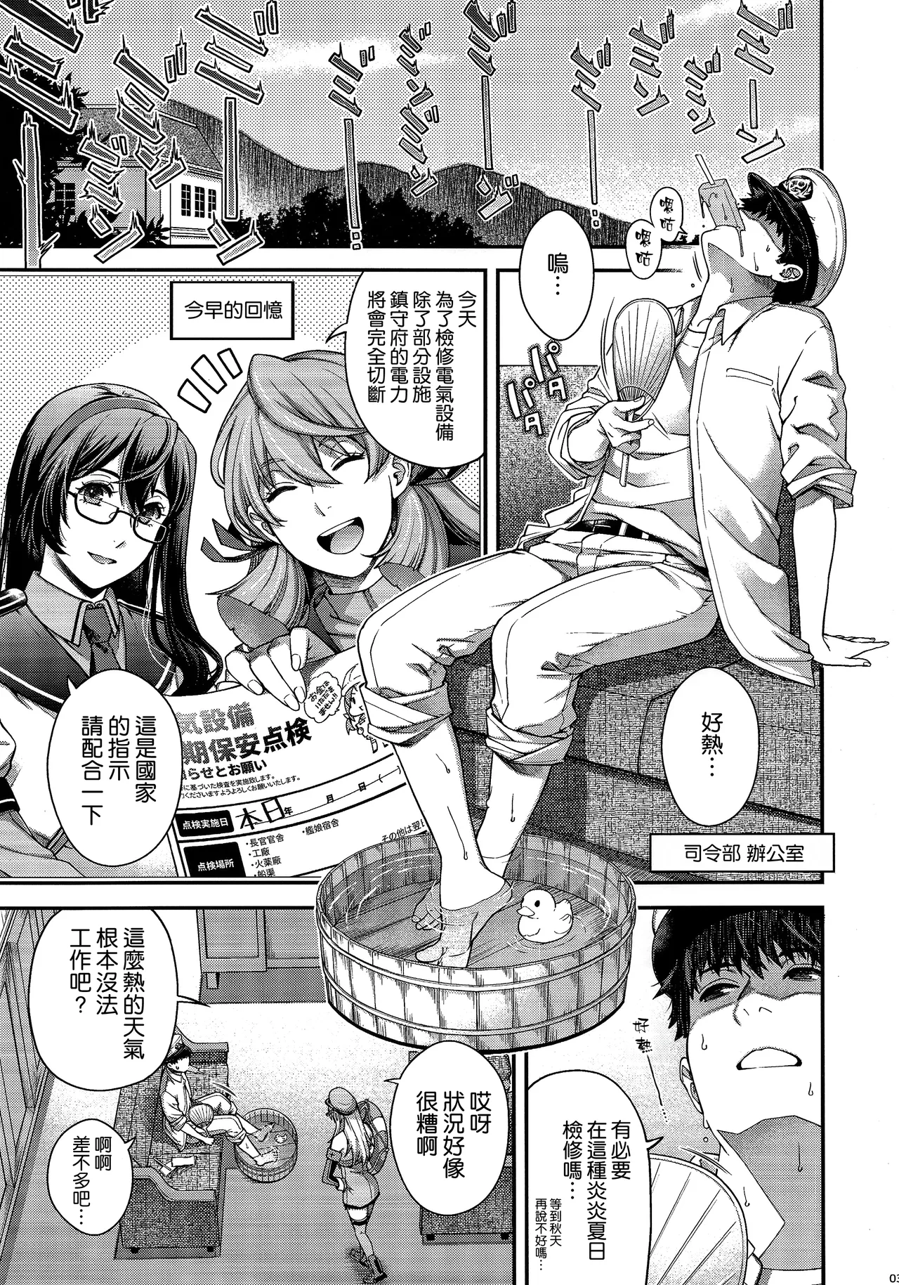 Admiral! 11 page 3 full