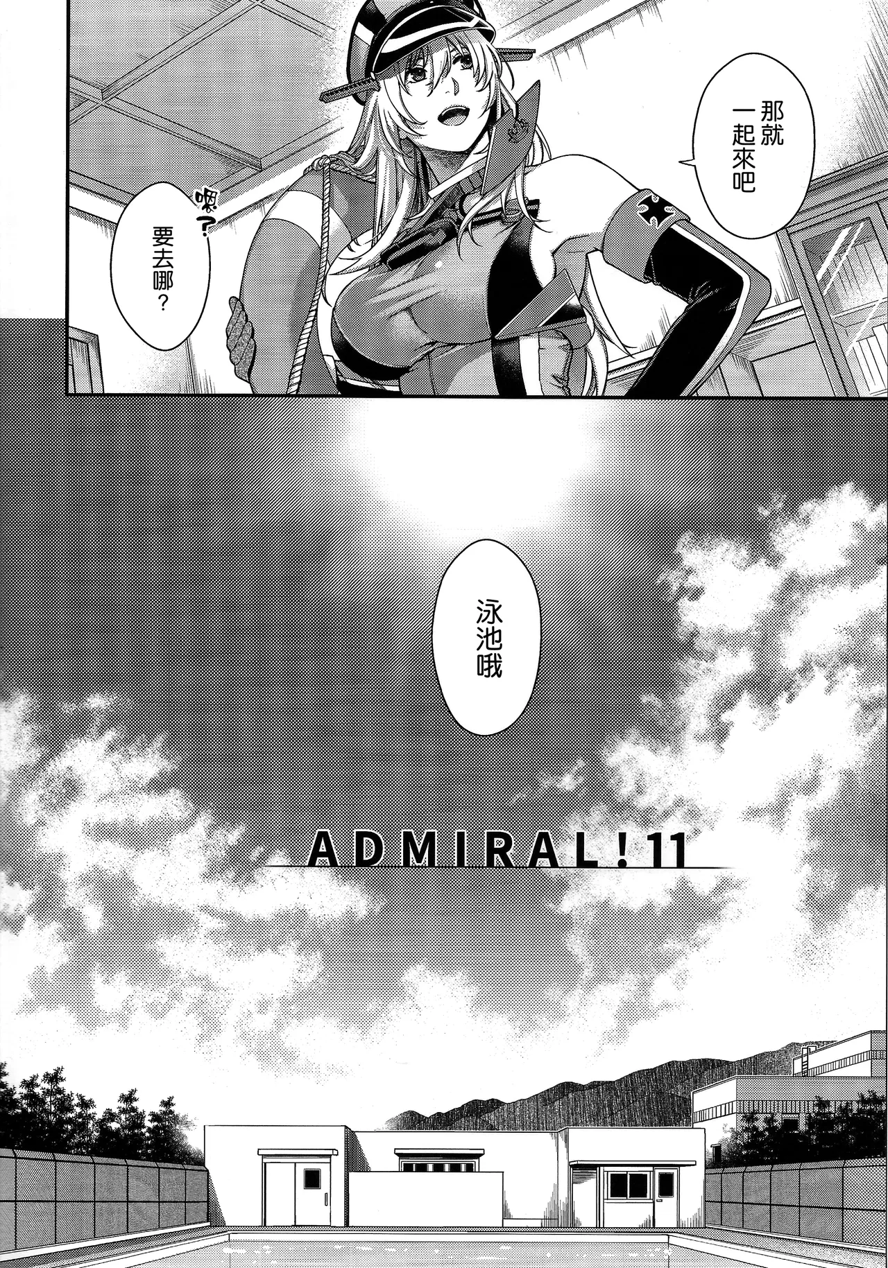 Admiral! 11 page 4 full