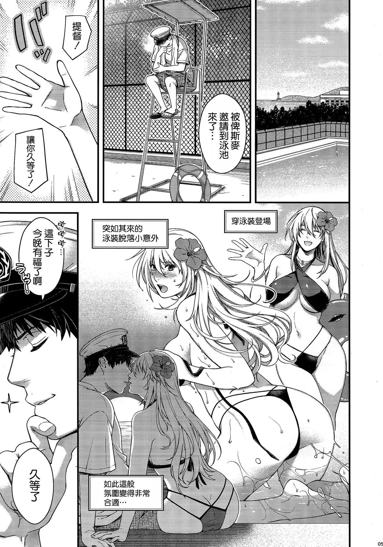 Admiral! 11 page 5 full