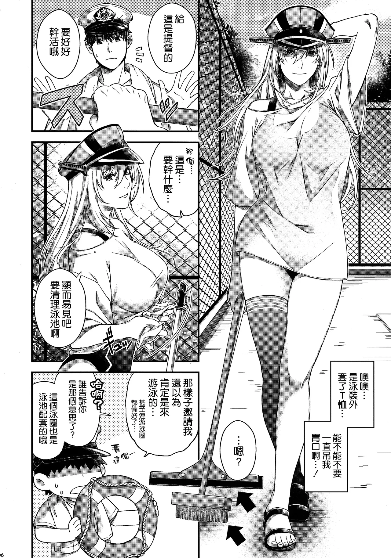 Admiral! 11 page 6 full