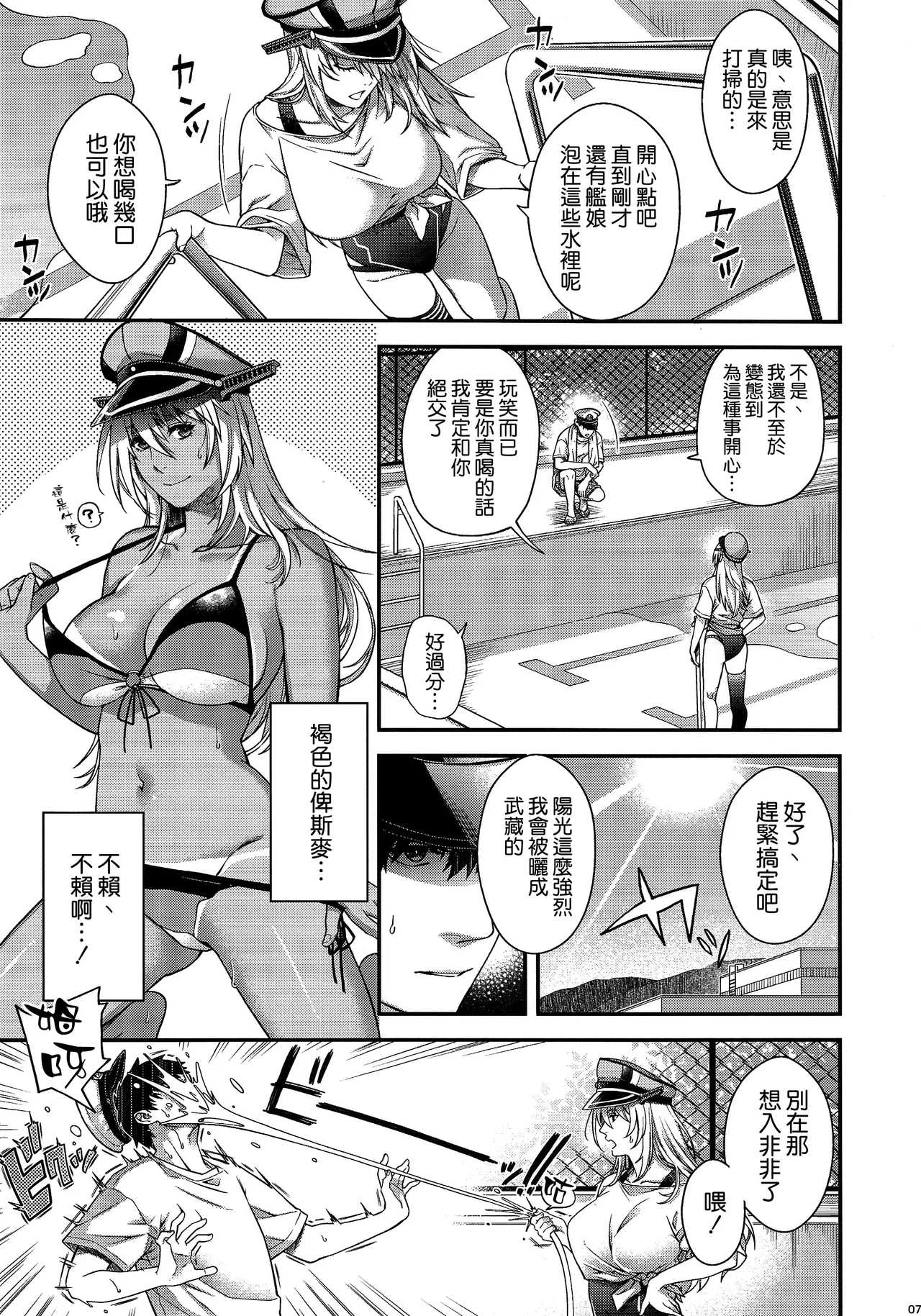 Admiral! 11 page 7 full