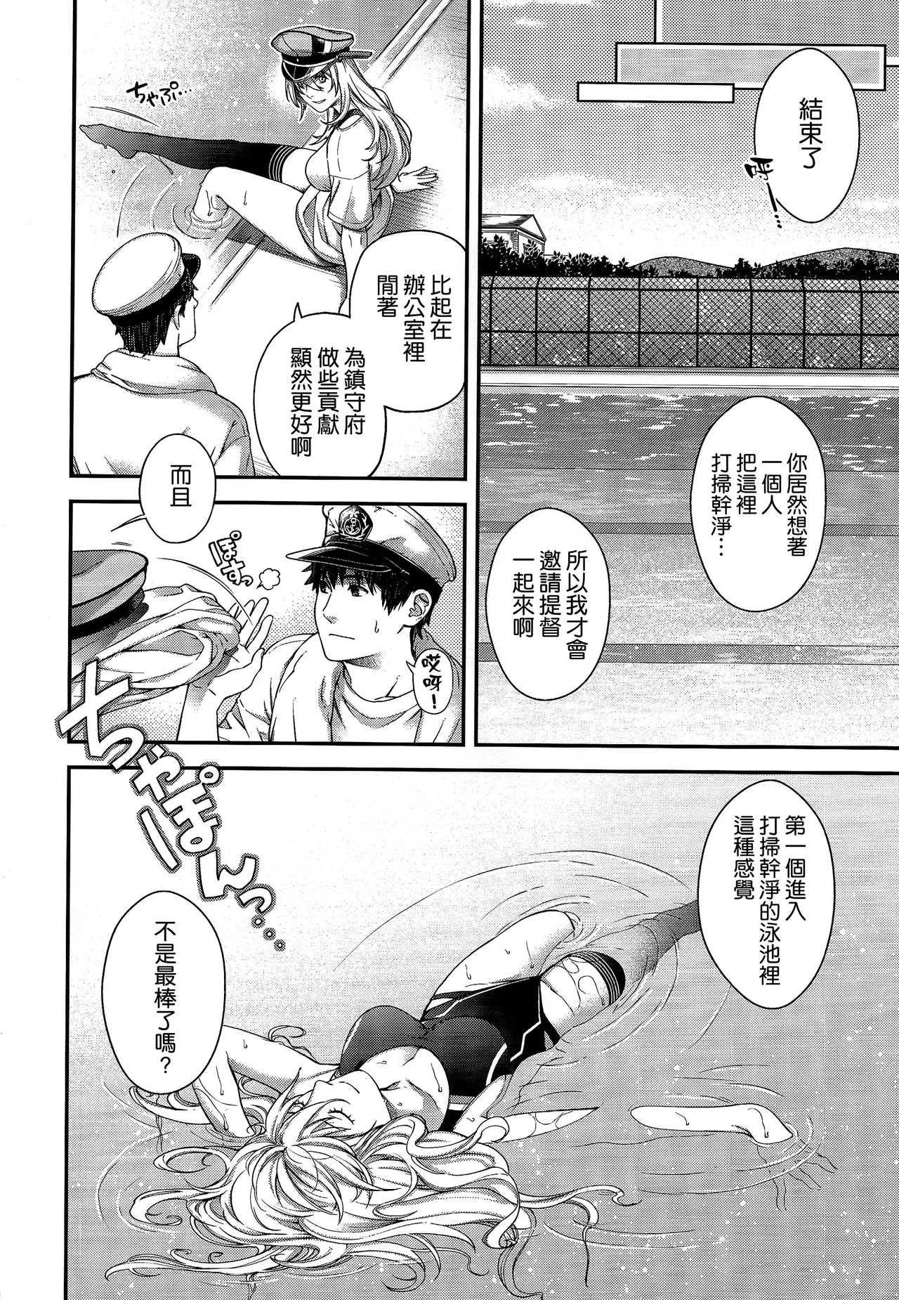 Admiral! 11 page 8 full